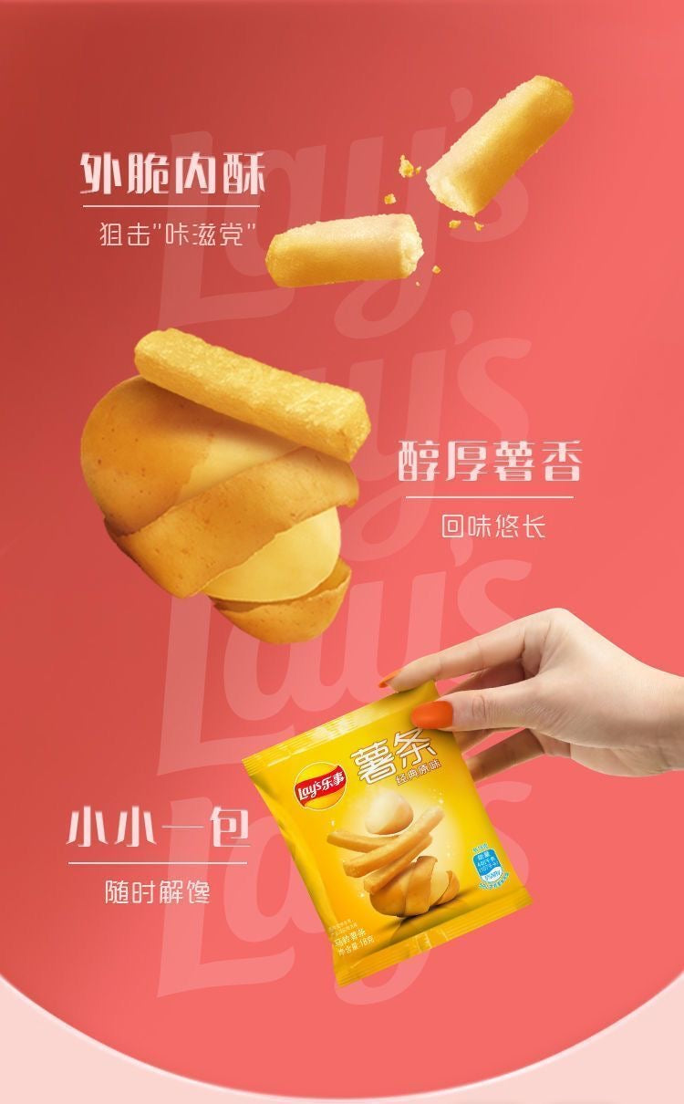 【F6231】🌟现货🌟 嘎嘣松脆追剧小吃 🤤 乐事LAY'S 原切薯条 🍟