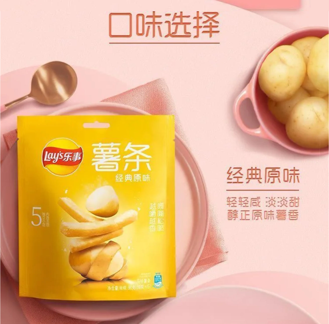 【F6231】🌟现货🌟 嘎嘣松脆追剧小吃 🤤 乐事LAY'S 原切薯条 🍟