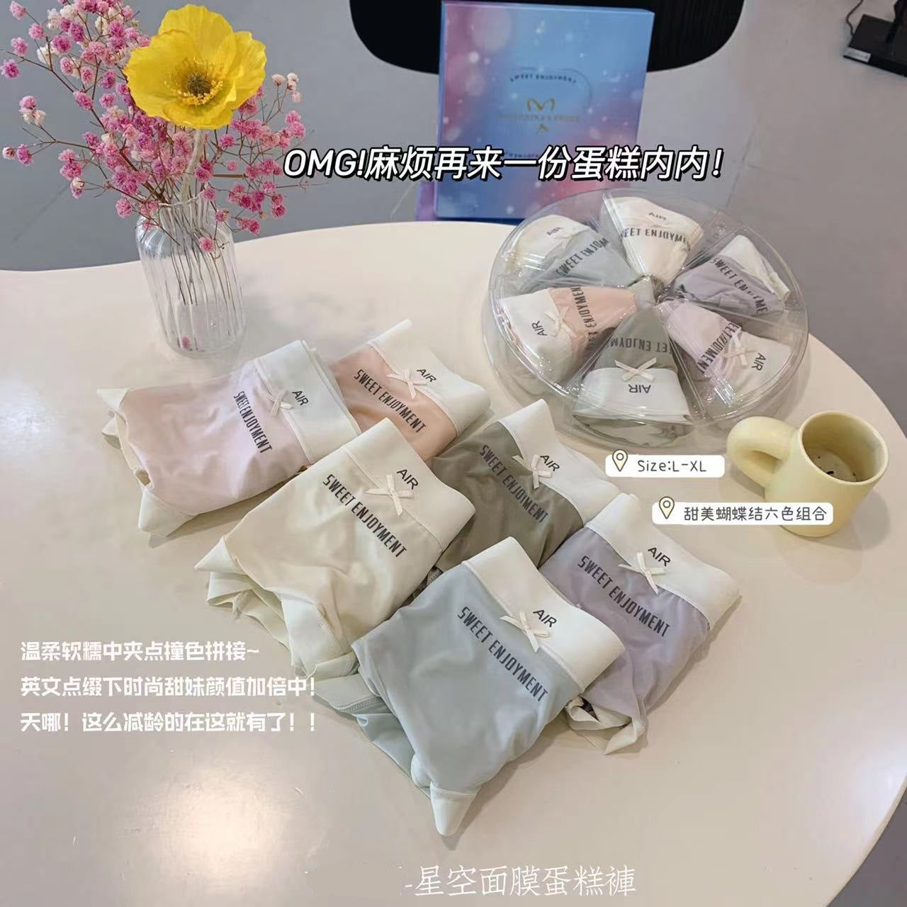 【A660】✅ 高品质星空蛋糕面膜中腰无痕冰丝抗菌内裤 🌟