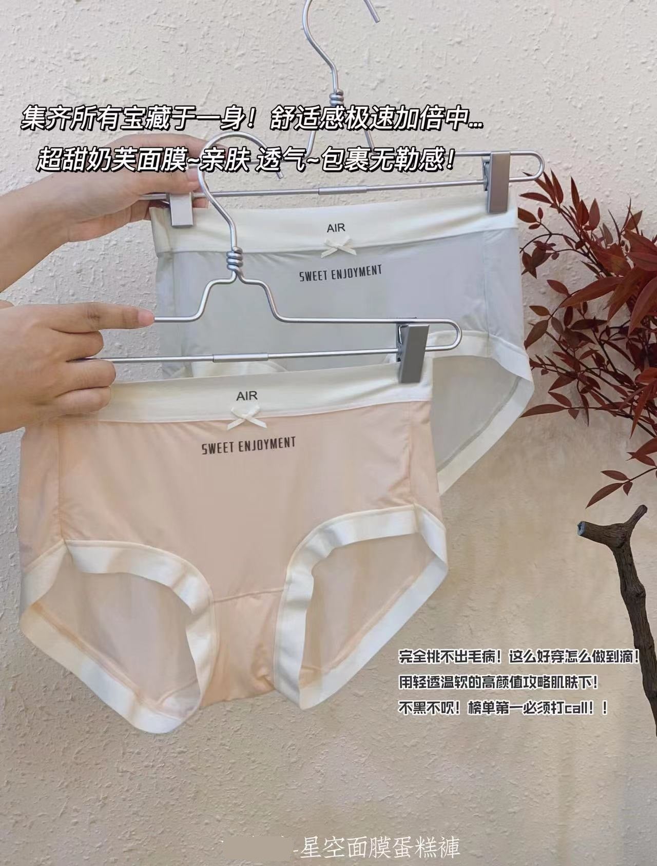 【A660】✅ 高品质星空蛋糕面膜中腰无痕冰丝抗菌内裤 🌟