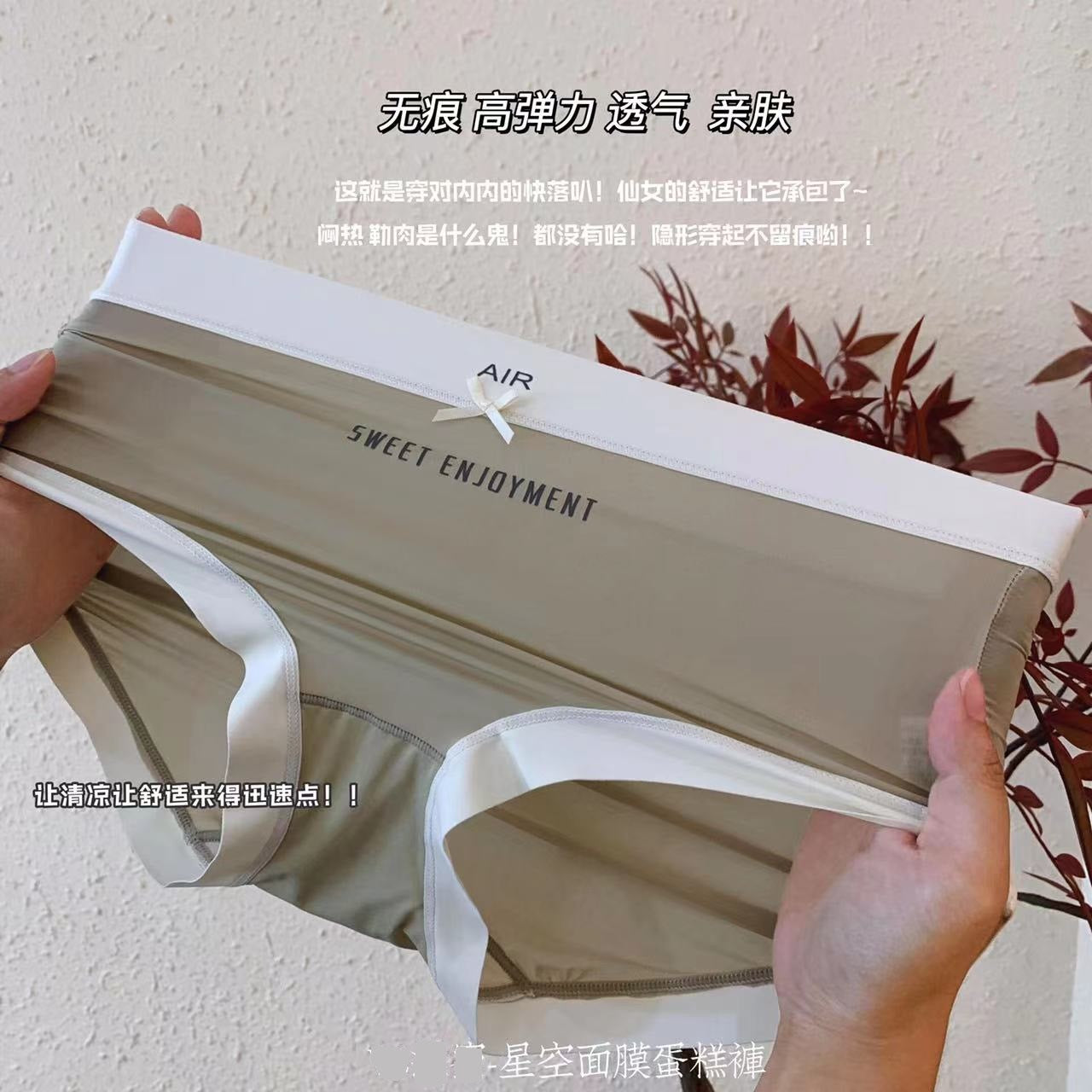 【A660】✅ 高品质星空蛋糕面膜中腰无痕冰丝抗菌内裤 🌟