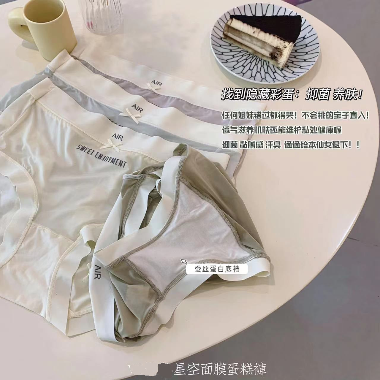 【A660】✅ 高品质星空蛋糕面膜中腰无痕冰丝抗菌内裤 🌟