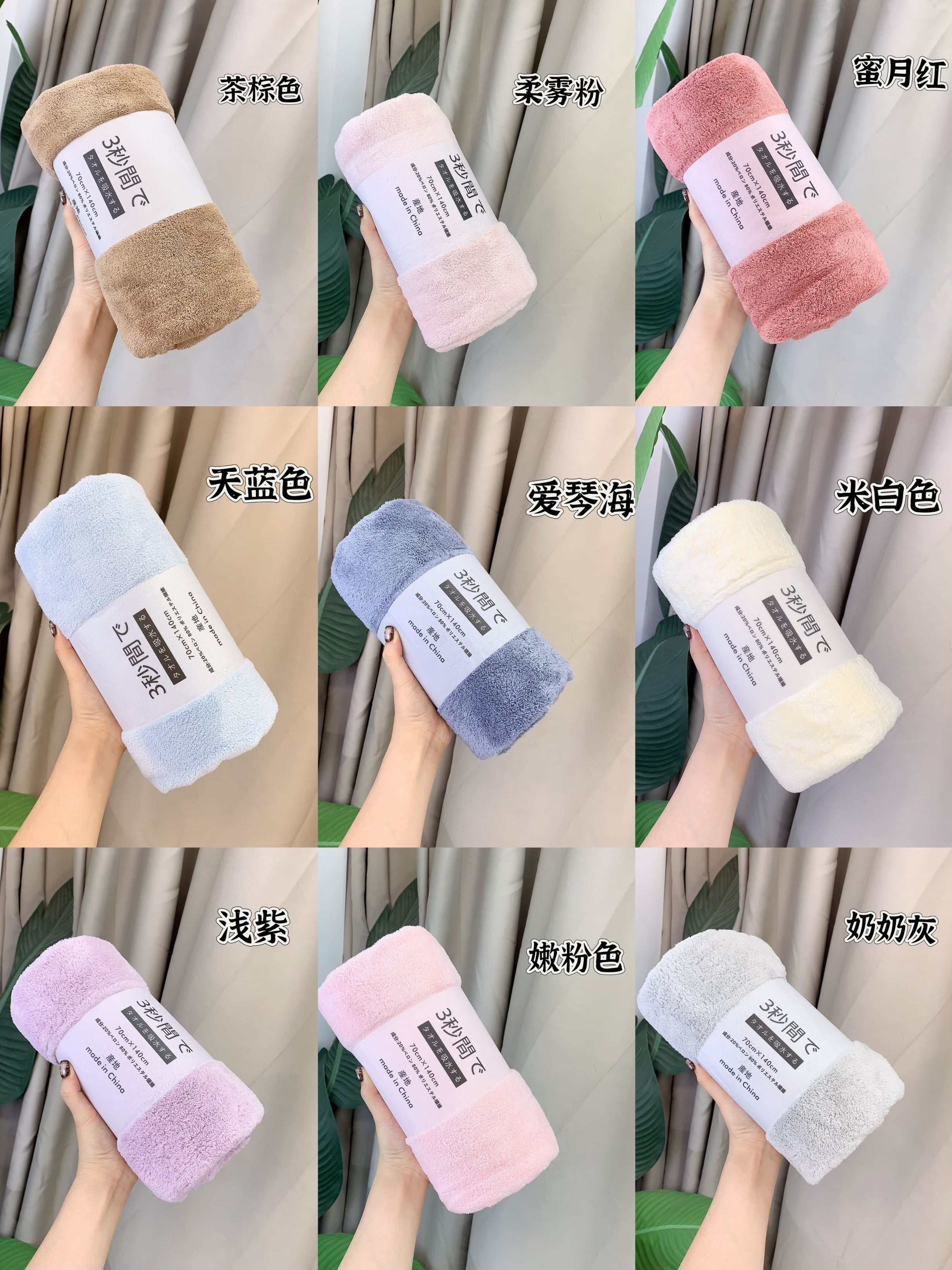 【P2009】主推款 福利跑量价‼️🔥吸水性超强纯色系速干毛绒绒雪贼浴巾 🔥🔥