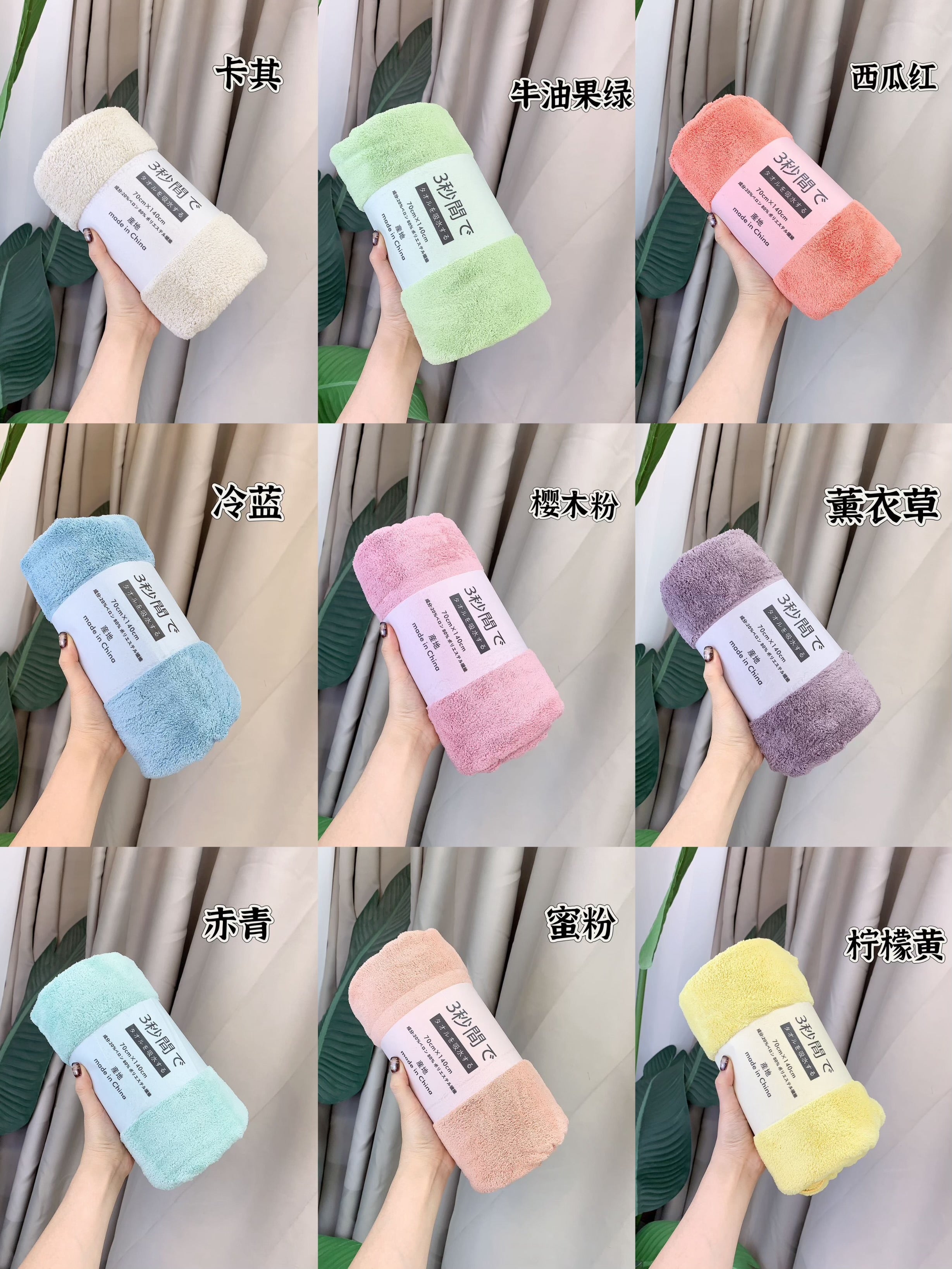 【P2009】主推款 福利跑量价‼️🔥吸水性超强纯色系速干毛绒绒雪贼浴巾 🔥🔥