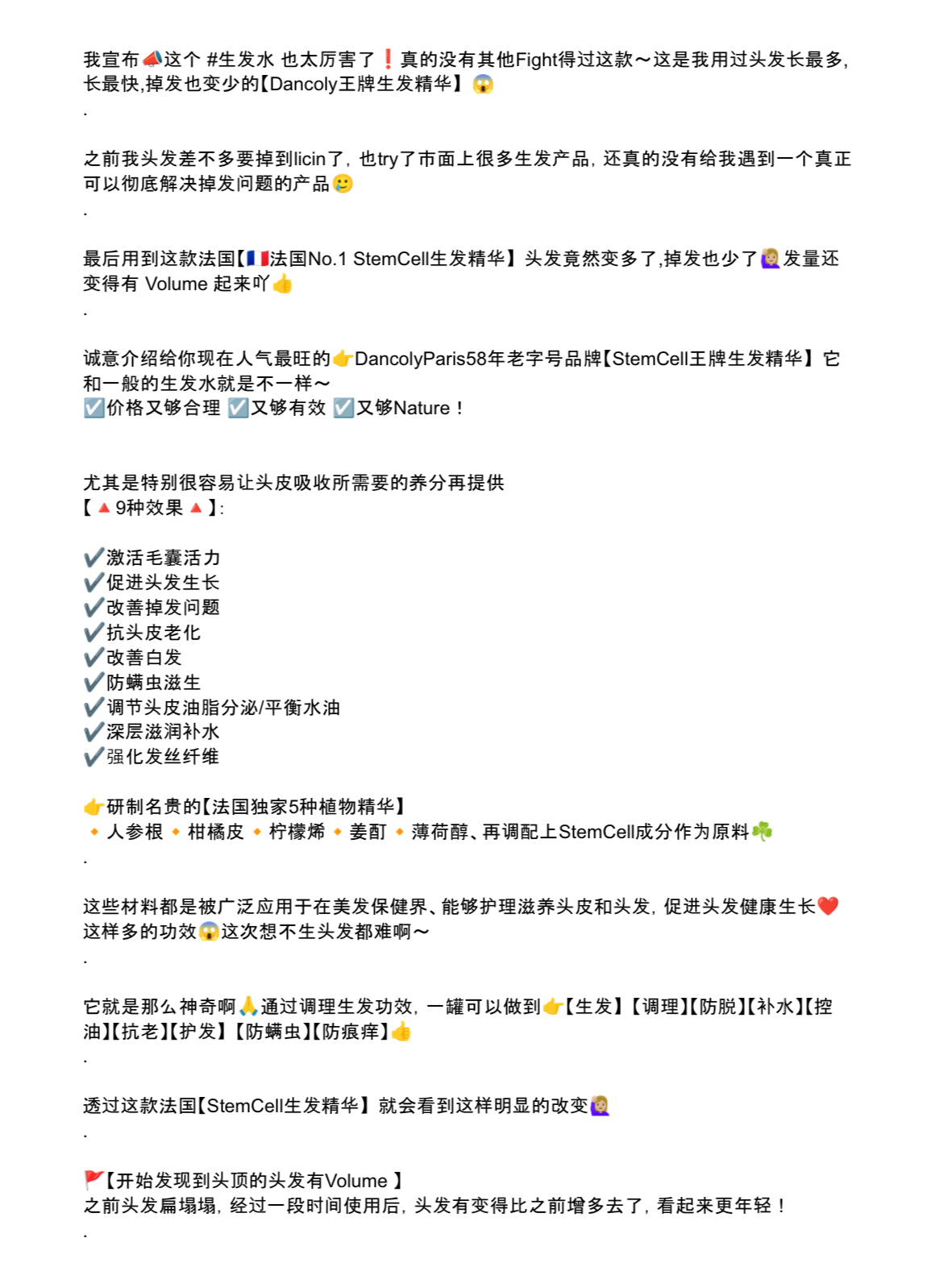 【P659】【神仙生发精华液】🇫🇷法国 NO.1 生发领军品牌 人参生发精华液  ❤️❤️
