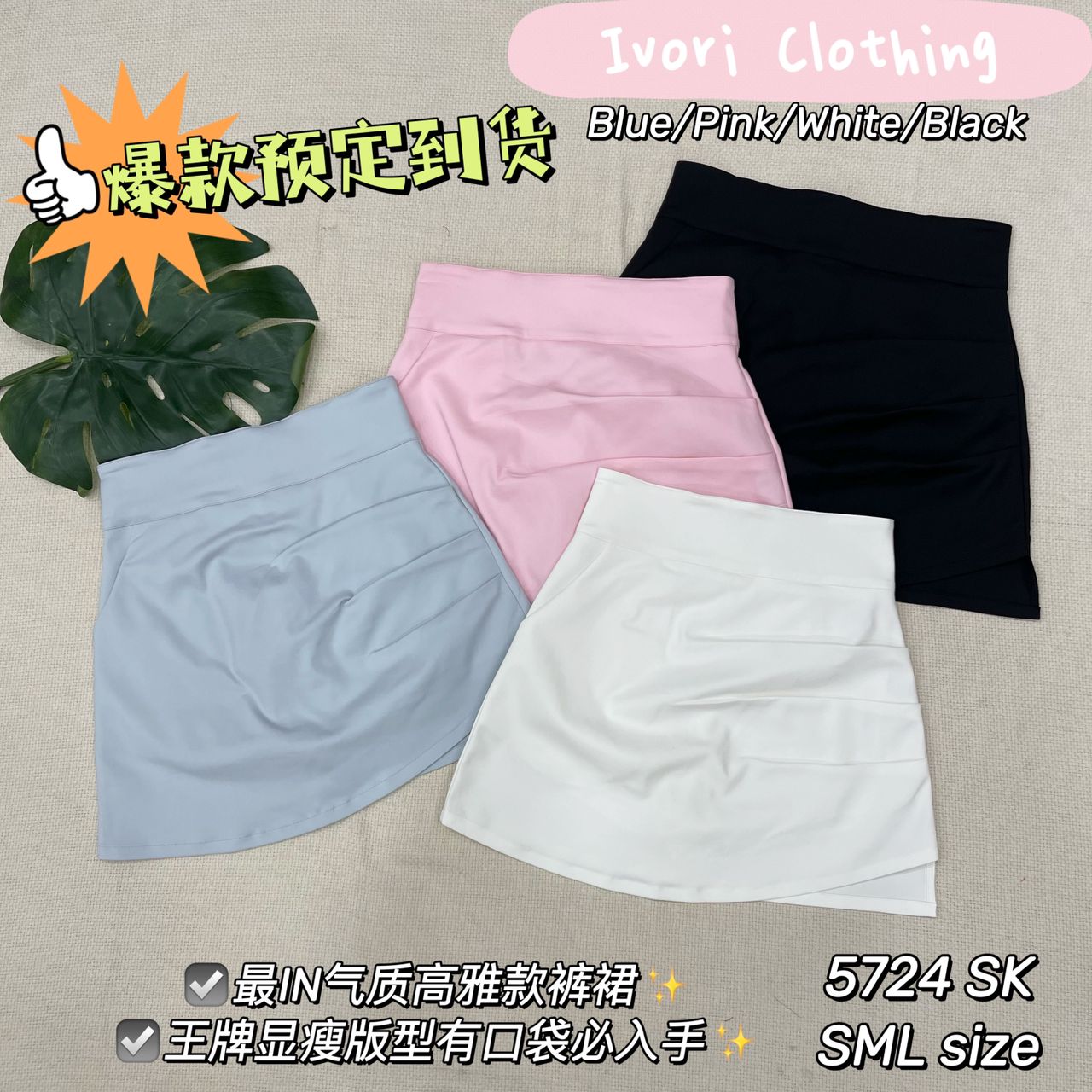 【S5724】【直播间搭配裤裙】独家爆款高品质前后裙子西装A字高腰简约百搭裙子，后中隐形拉链，有口袋 #百搭款 🔥🔥