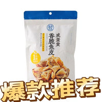 【DG7095】🇨🇳 中国代购 🇨🇳 盒马正品 💯 咸蛋黄香脆鱼皮 🐟🩵