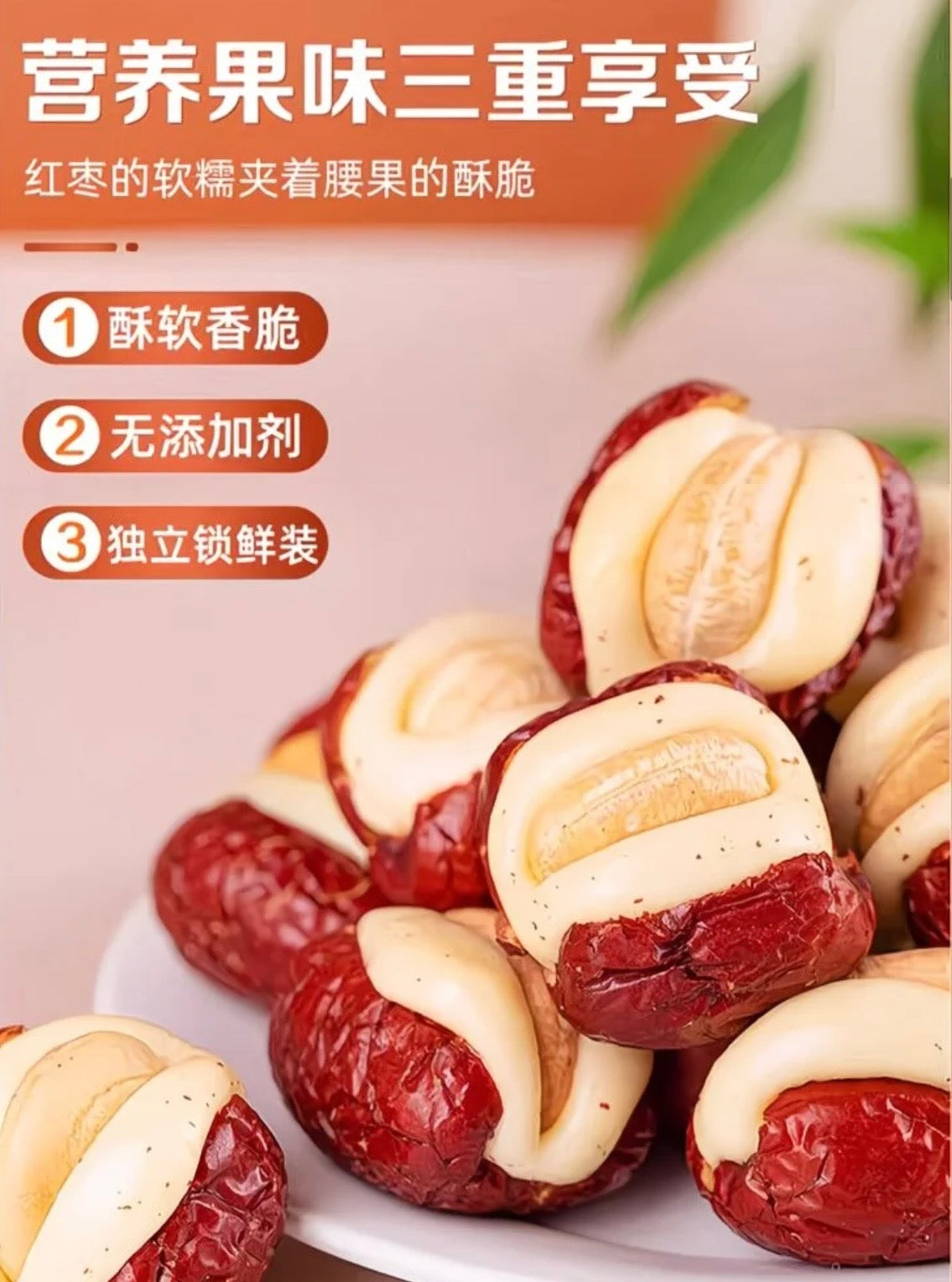 【F7093】✨现货✨ 网红款天淳腰果夹心奶芙枣小零嘴 🫦 独立包装 ✨