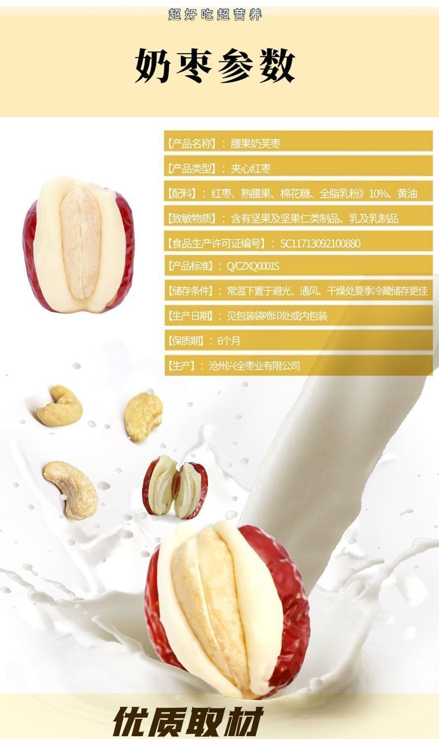 【F7093】✨现货✨ 网红款天淳腰果夹心奶芙枣小零嘴 🫦 独立包装 ✨
