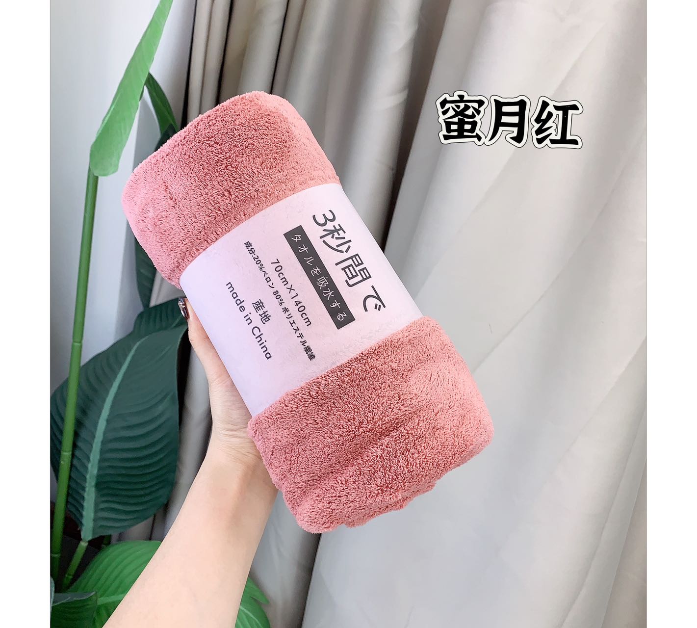 【P2009】主推款 福利跑量价‼️🔥吸水性超强纯色系速干毛绒绒雪贼浴巾 🔥🔥