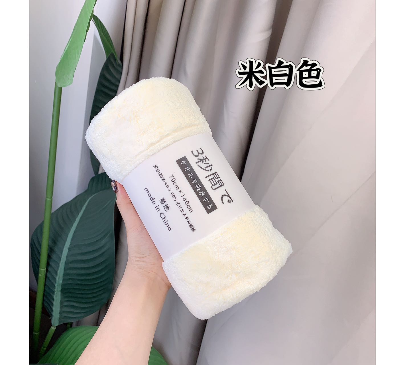 【P2009】主推款 福利跑量价‼️🔥吸水性超强纯色系速干毛绒绒雪贼浴巾 🔥🔥