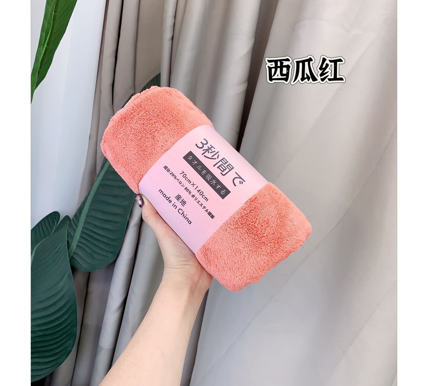 【P2009】主推款 福利跑量价‼️🔥吸水性超强纯色系速干毛绒绒雪贼浴巾 🔥🔥