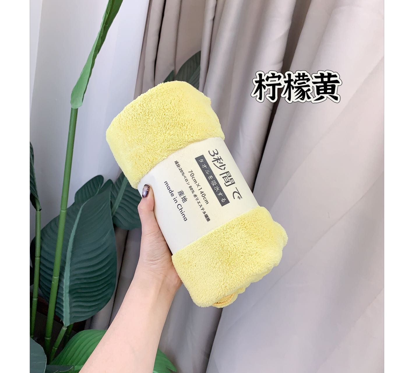 【P2009】主推款 福利跑量价‼️🔥吸水性超强纯色系速干毛绒绒雪贼浴巾 🔥🔥