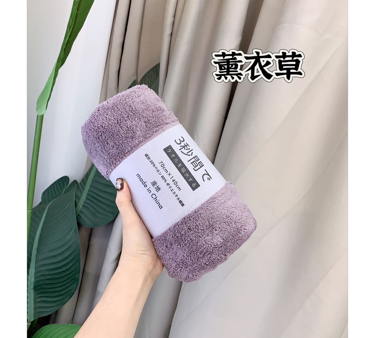 【P2009】主推款 福利跑量价‼️🔥吸水性超强纯色系速干毛绒绒雪贼浴巾 🔥🔥