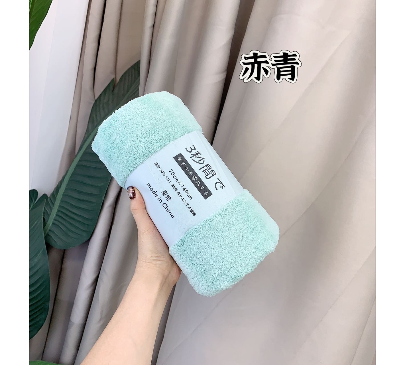 【P2009】主推款 福利跑量价‼️🔥吸水性超强纯色系速干毛绒绒雪贼浴巾 🔥🔥