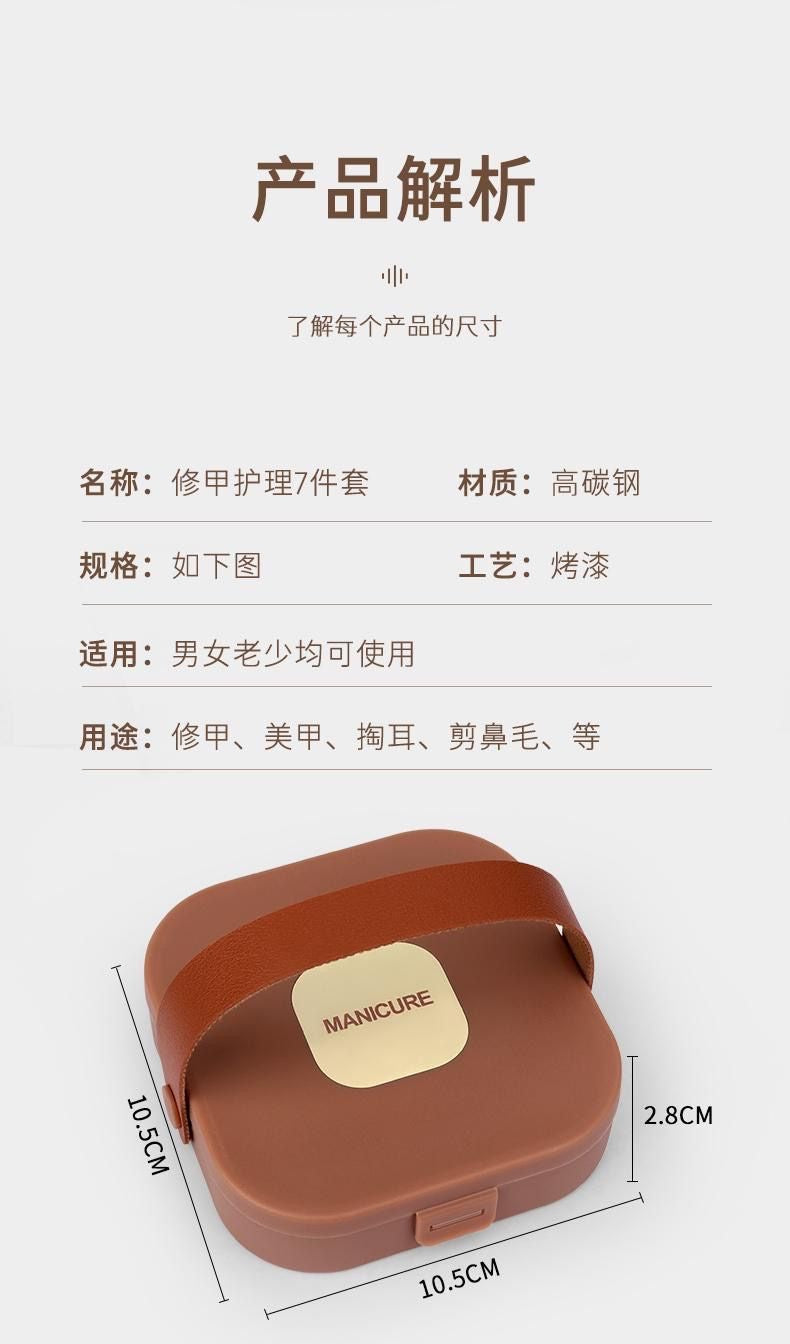 【P6010】 便携防飞溅指甲钳指甲刀工具7件套组【7 in 1】 ❤️