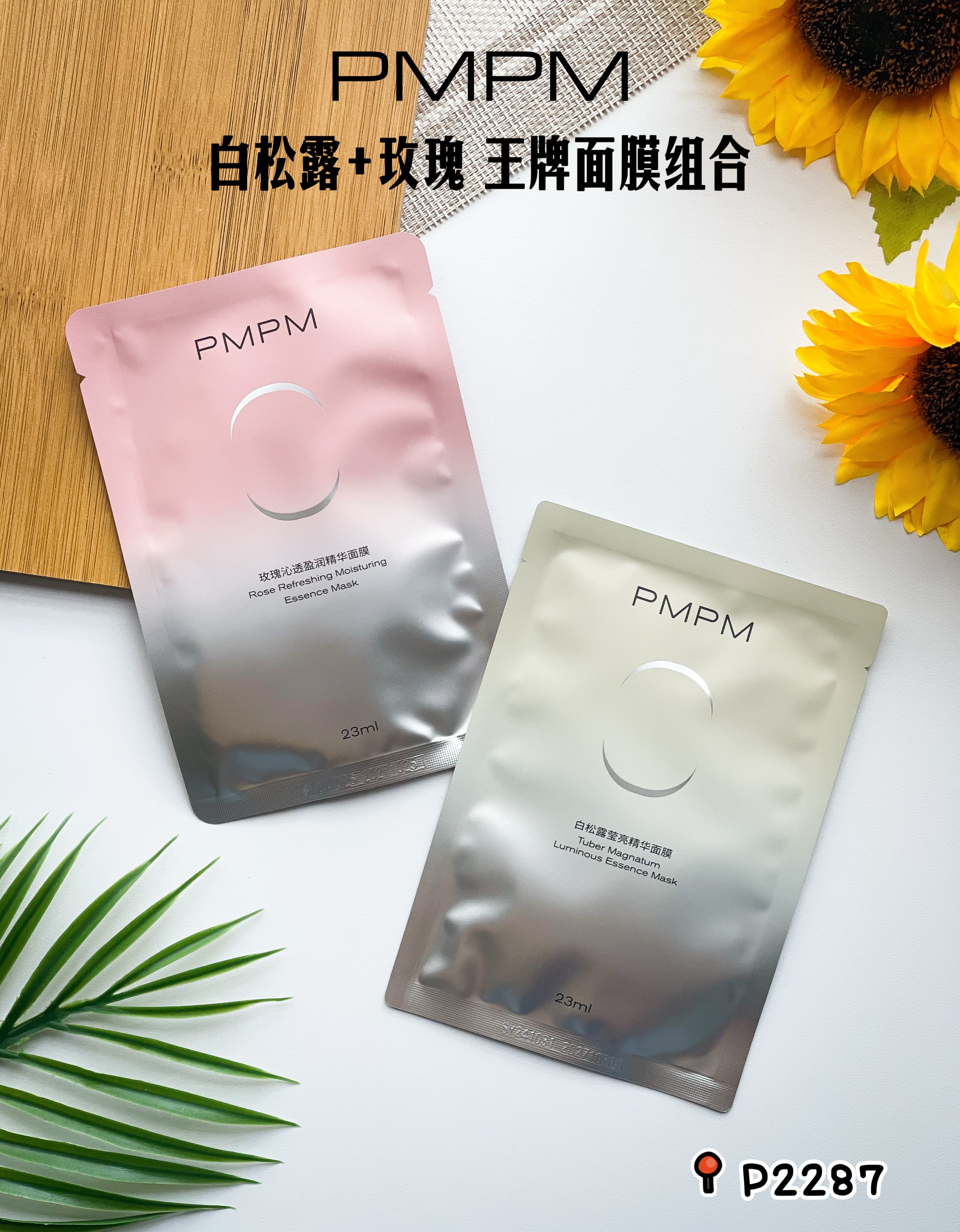 【P2287】PMPM白松露面膜玫瑰精华面膜补水保湿女士专用烟酰胺透明质酸钠🌸