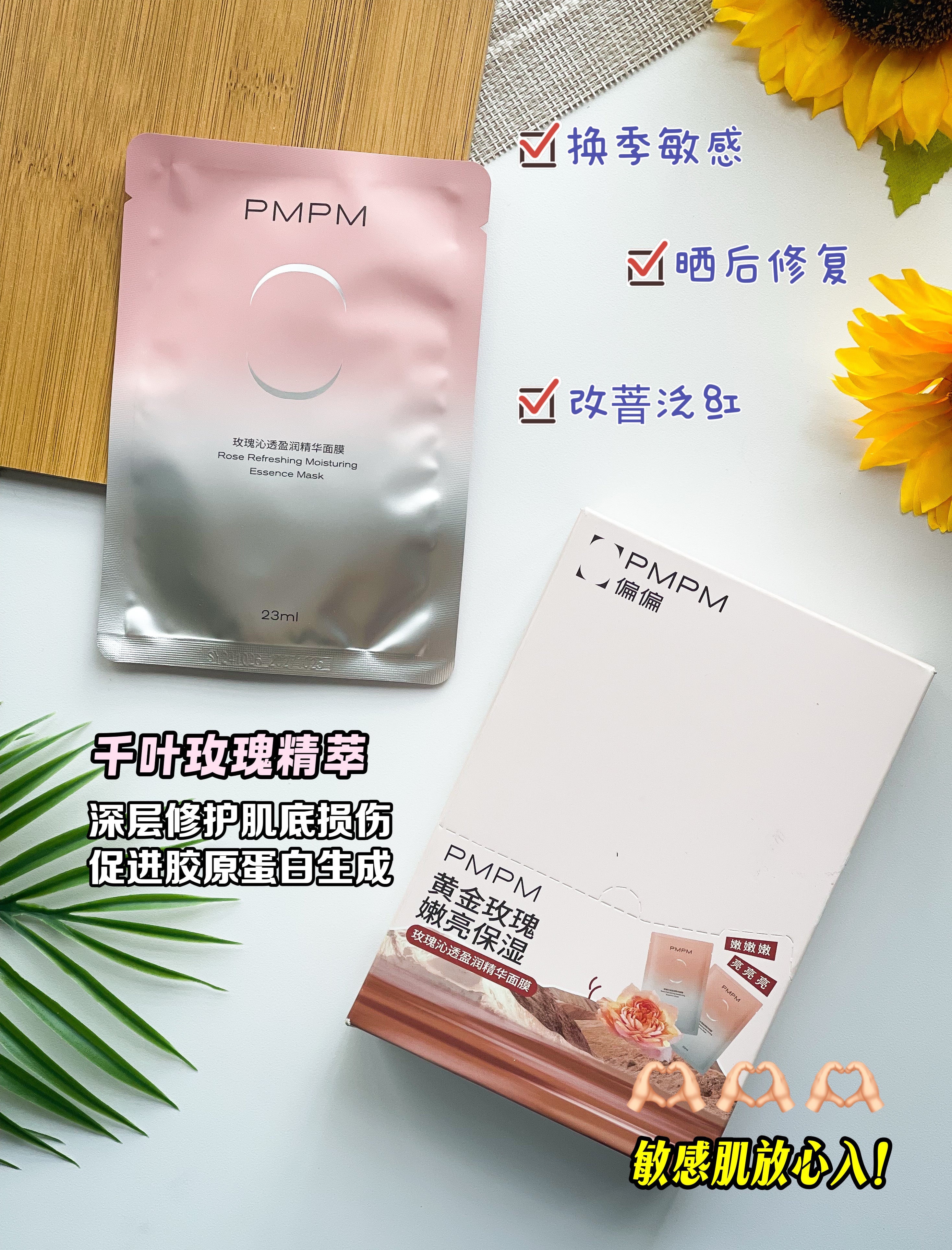 【P2287】PMPM白松露面膜玫瑰精华面膜补水保湿女士专用烟酰胺透明质酸钠🌸