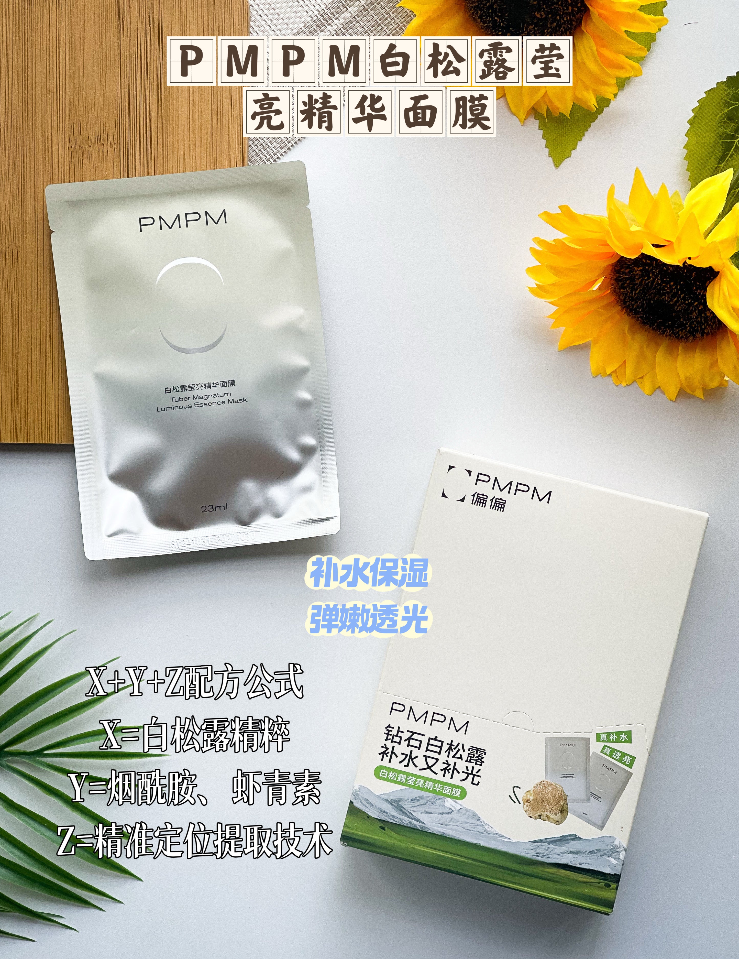 【P2287】PMPM白松露面膜玫瑰精华面膜补水保湿女士专用烟酰胺透明质酸钠🌸