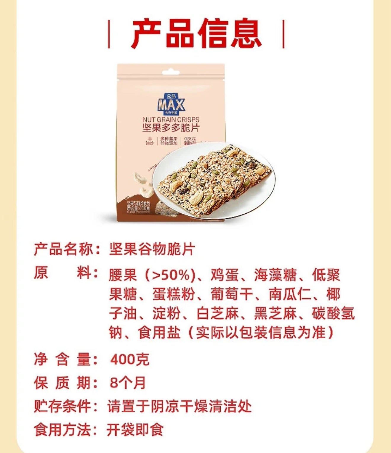 【DG6127】🔅精选预购款🔅 盒马MAX正品 💯  健康非油炸坚果多多脆片 🌰❤️  独立包装 ✅