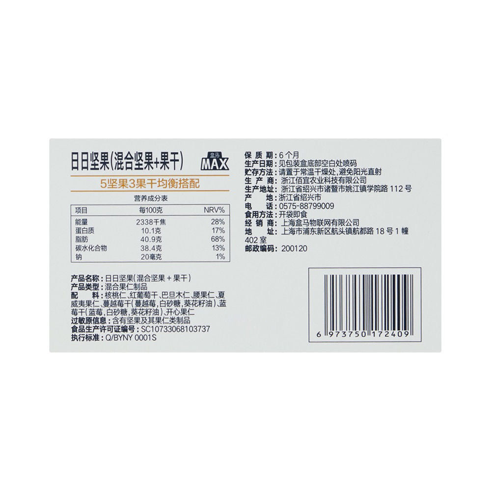 【DG6129】🔅精选预购款🔅 盒马MAX正品 💯   日日坚果 混合坚果 ➕ 果干 🌰❤️  独立包装 ✅