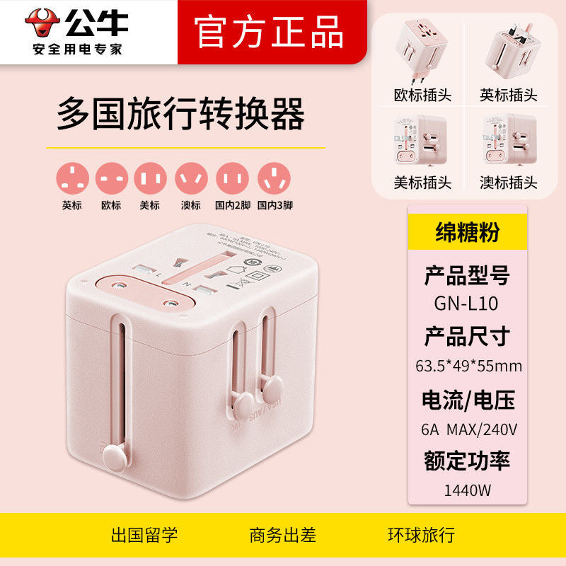 【DG6053】🇨🇳 代购 1.0 🇨🇳 公牛全球多国通用旅行转换插头 🔌