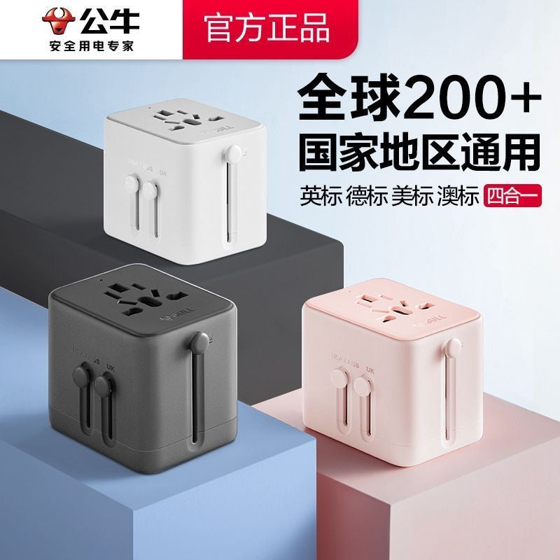 【DG6053】🇨🇳 代购 1.0 🇨🇳 公牛全球多国通用旅行转换插头 🔌
