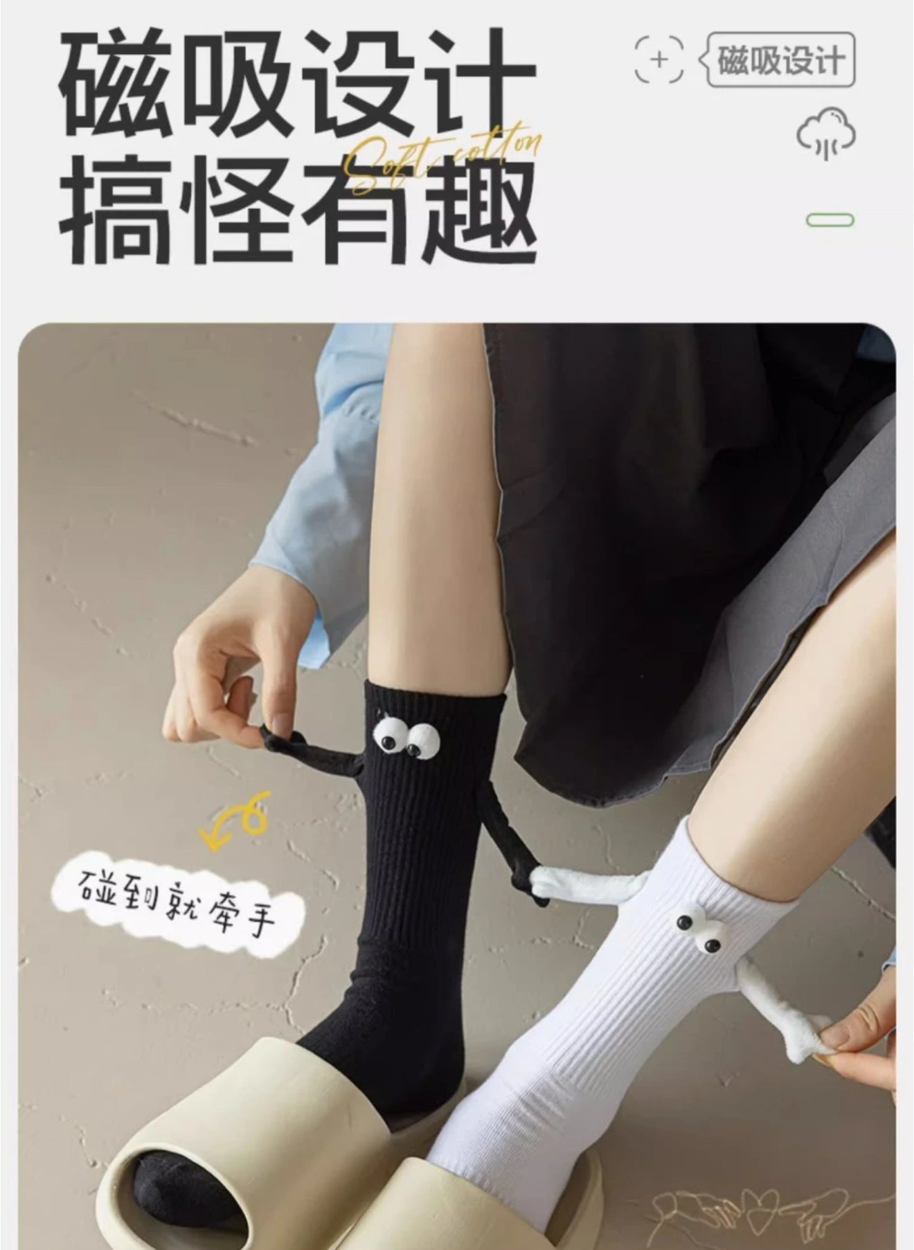 【DG6087】🇨🇳 代购 1.0 🇨🇳 抖音同款情侣搞怪个性磁吸牵手袜子 🧦
