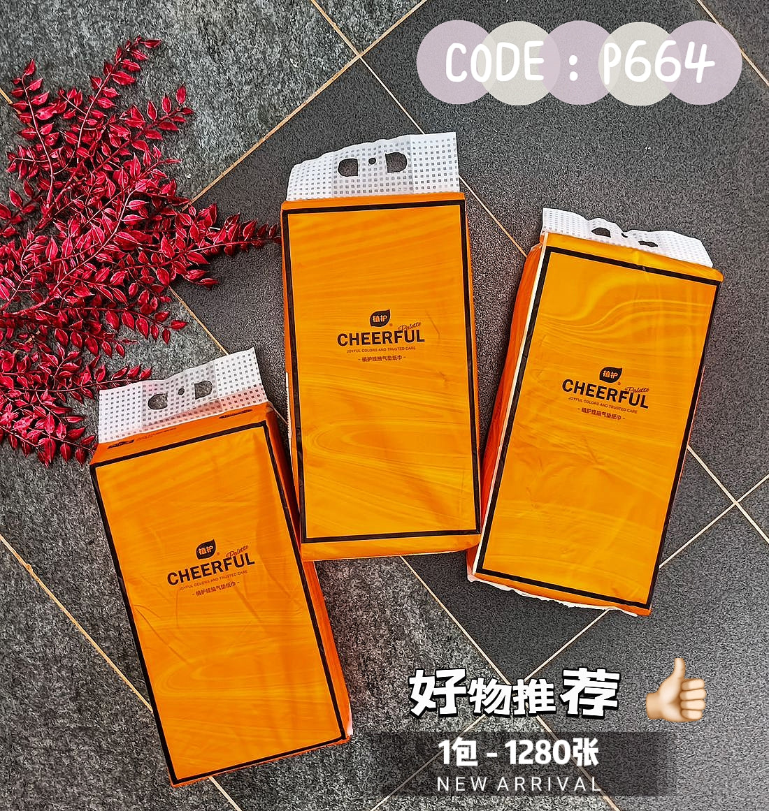 【P664】✨ CHEERFUL ✨  新年家居必备 ✔ 巨推自家使用的纸巾  ✨  值护气垫纸巾挂壁抽取式大包装  🩷🩷