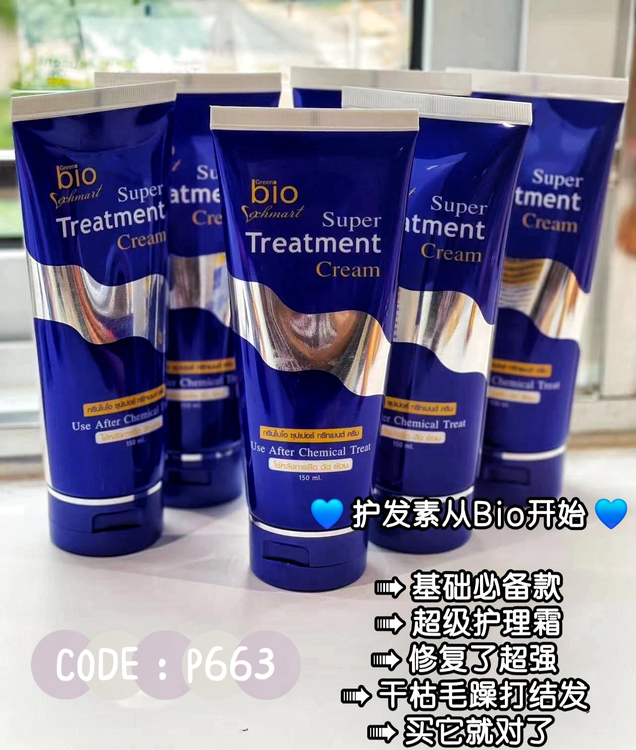 【P663】💥 断货王 💥 可遇不可求的罐装版  !  火爆Bio Treatment 发膜瓶装   ❤️‍🔥❤️‍🔥❤️‍🔥