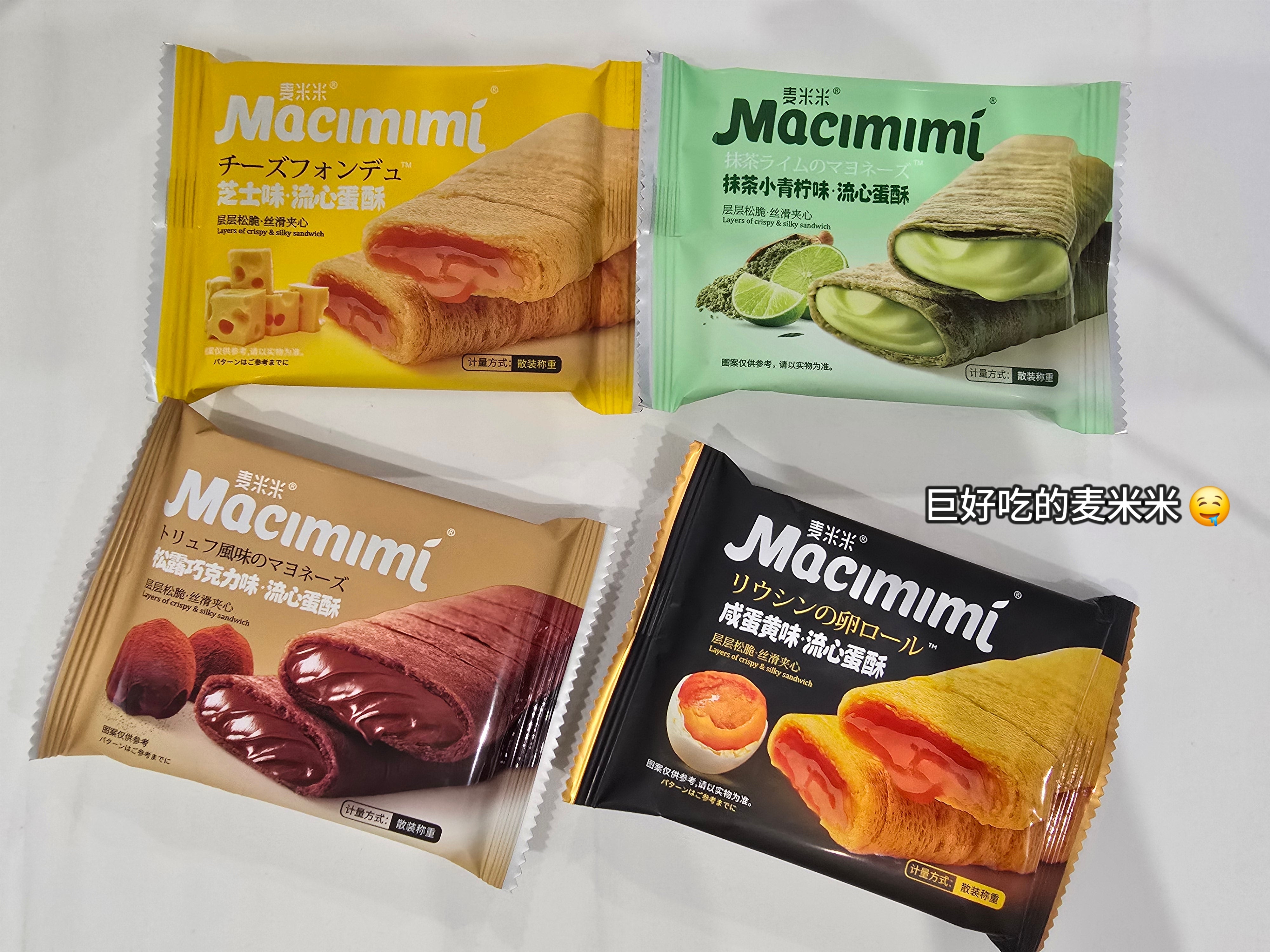 【F113-1】⚡热卖款补货预定⚡ 网红爆品麦米米流心蛋酥 ❤️