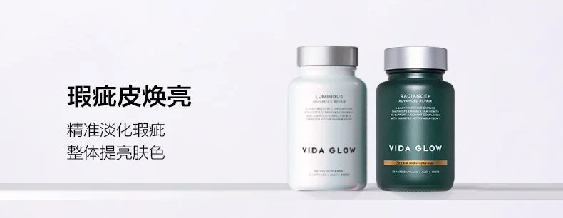 【P734】✨美肌双星✨ VIDA GLOW 美白胶囊 + 滤镜胶囊PLUS 💛