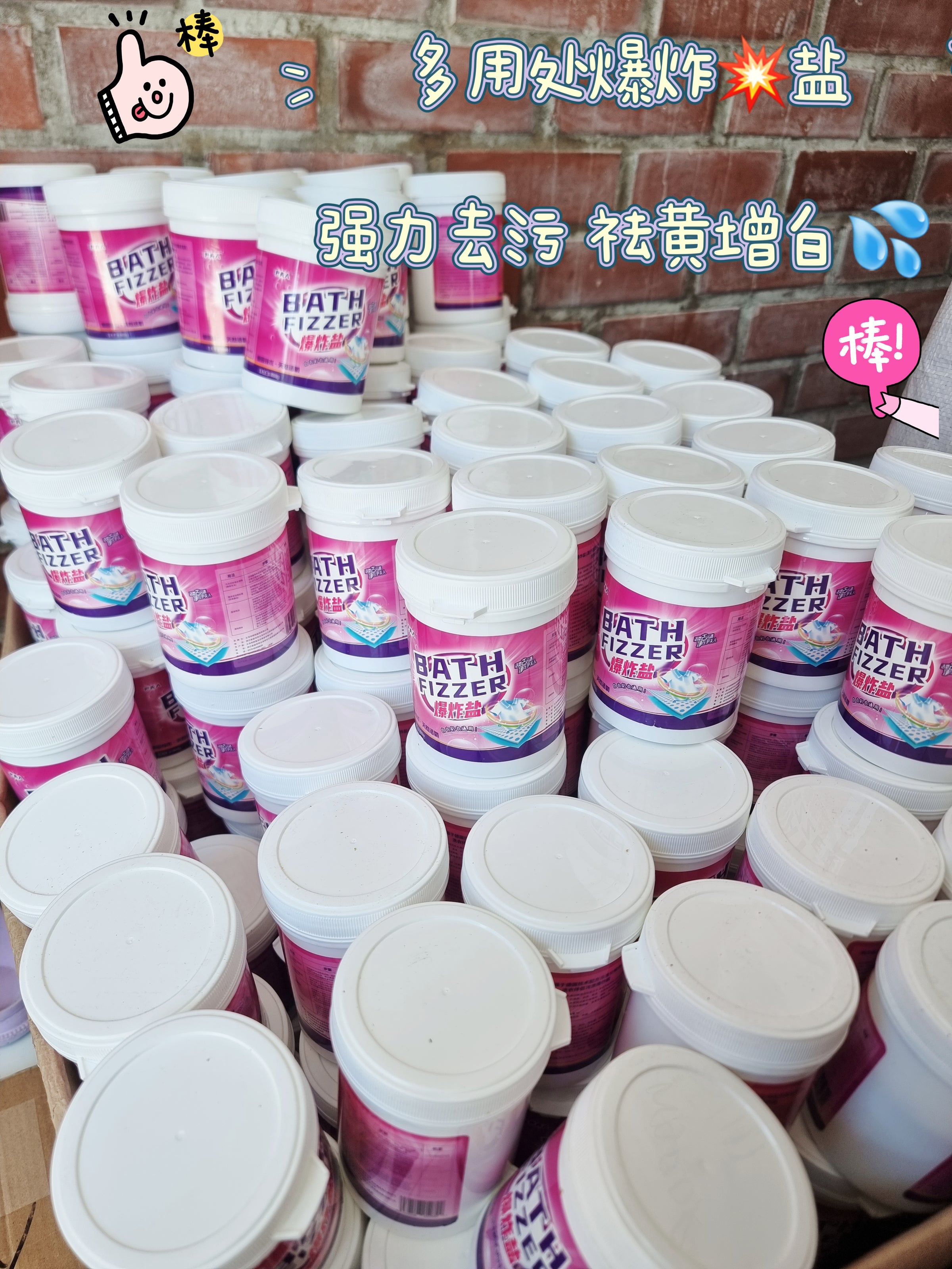 【P1340】爆炸盐罐装洗衣去污渍强彩漂粉去渍去黄增白漂白粉