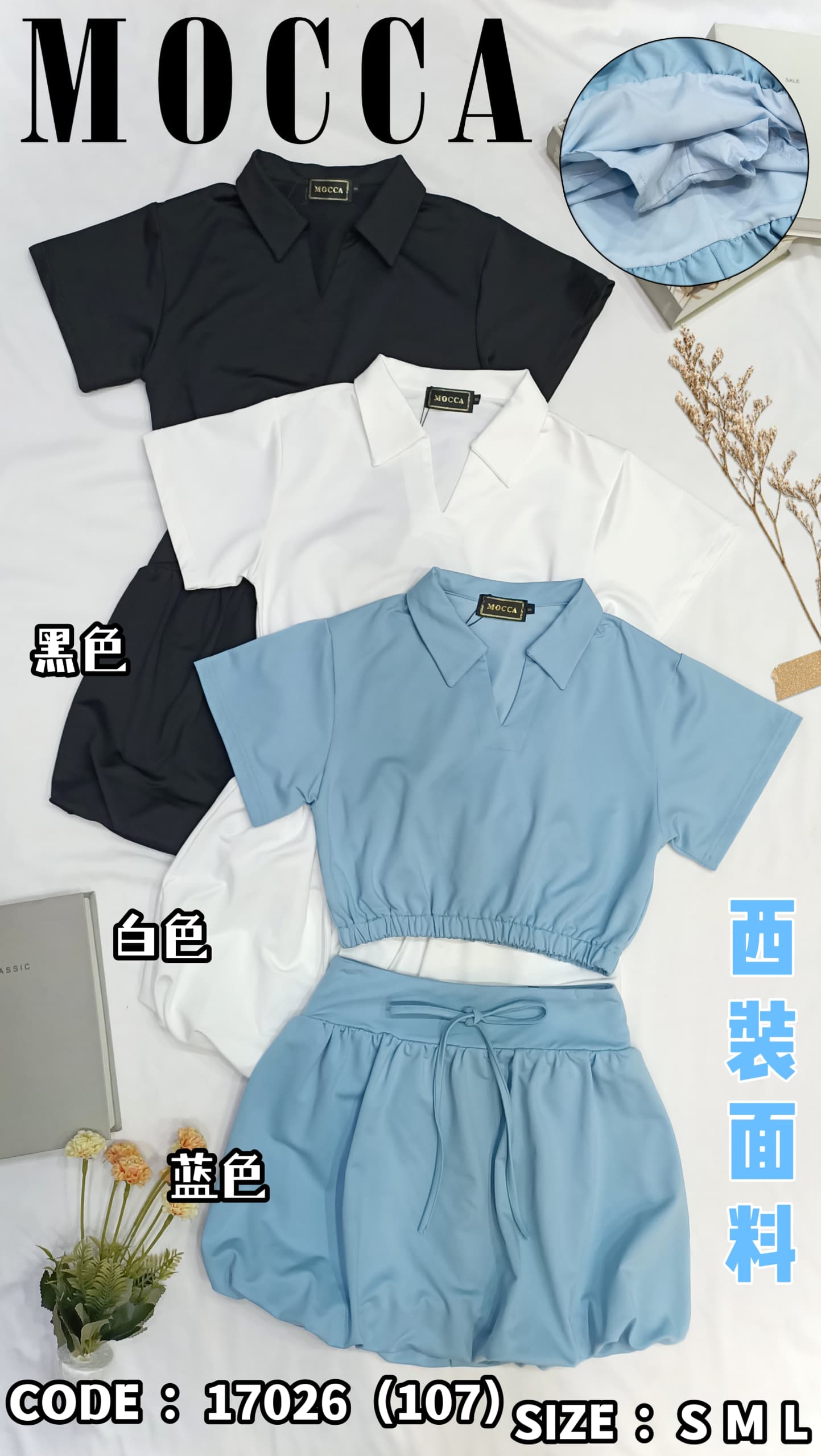 【SS8237481】高品质两件式简约休闲时尚套装 宽松版休闲上衣➕花苞高腰裙子，内层有里布短裤