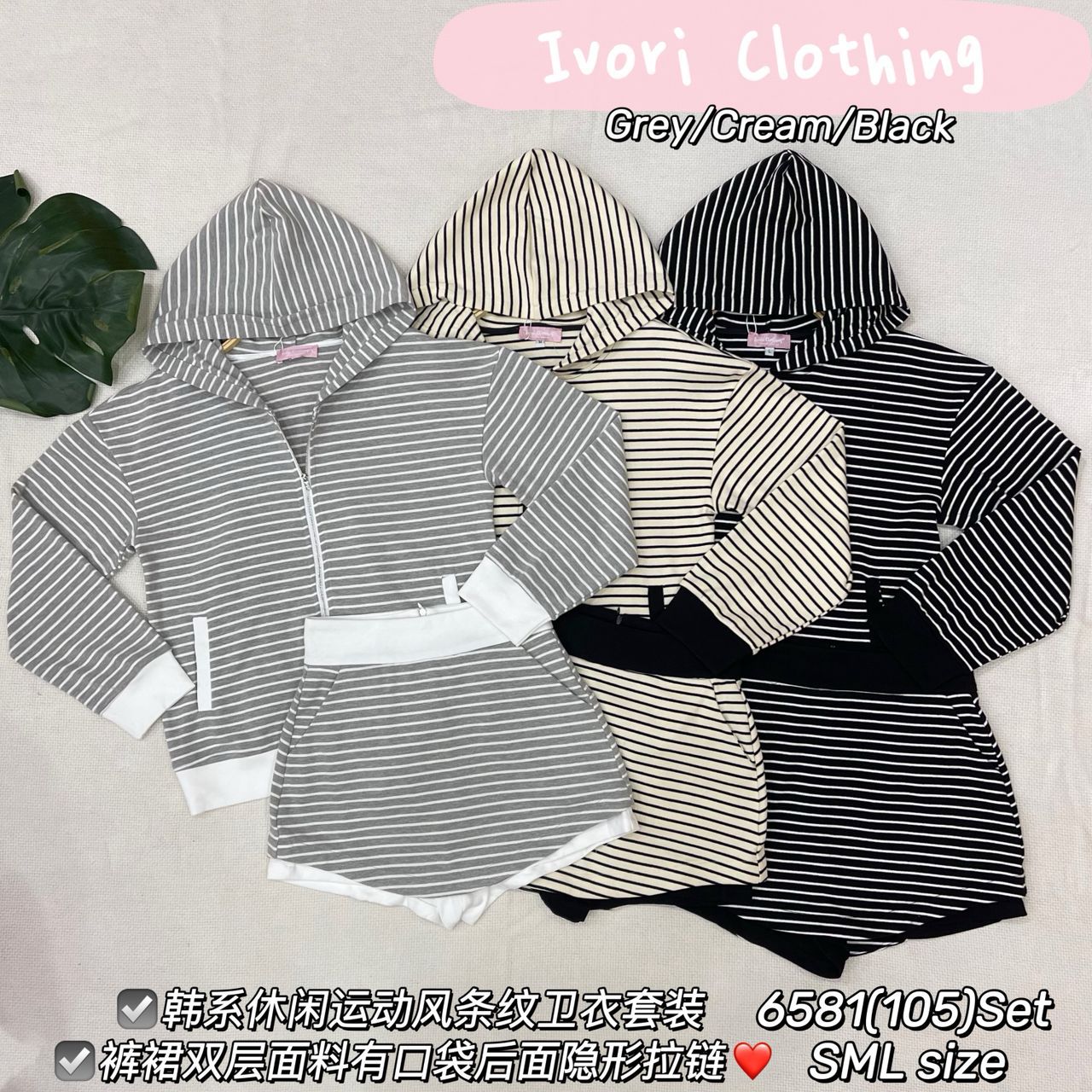 【SS6581】高品质两件式休闲运动风条纹时尚套装 连帽长袖上衣➕高腰百搭裤裙，有口袋 ❤️❤️