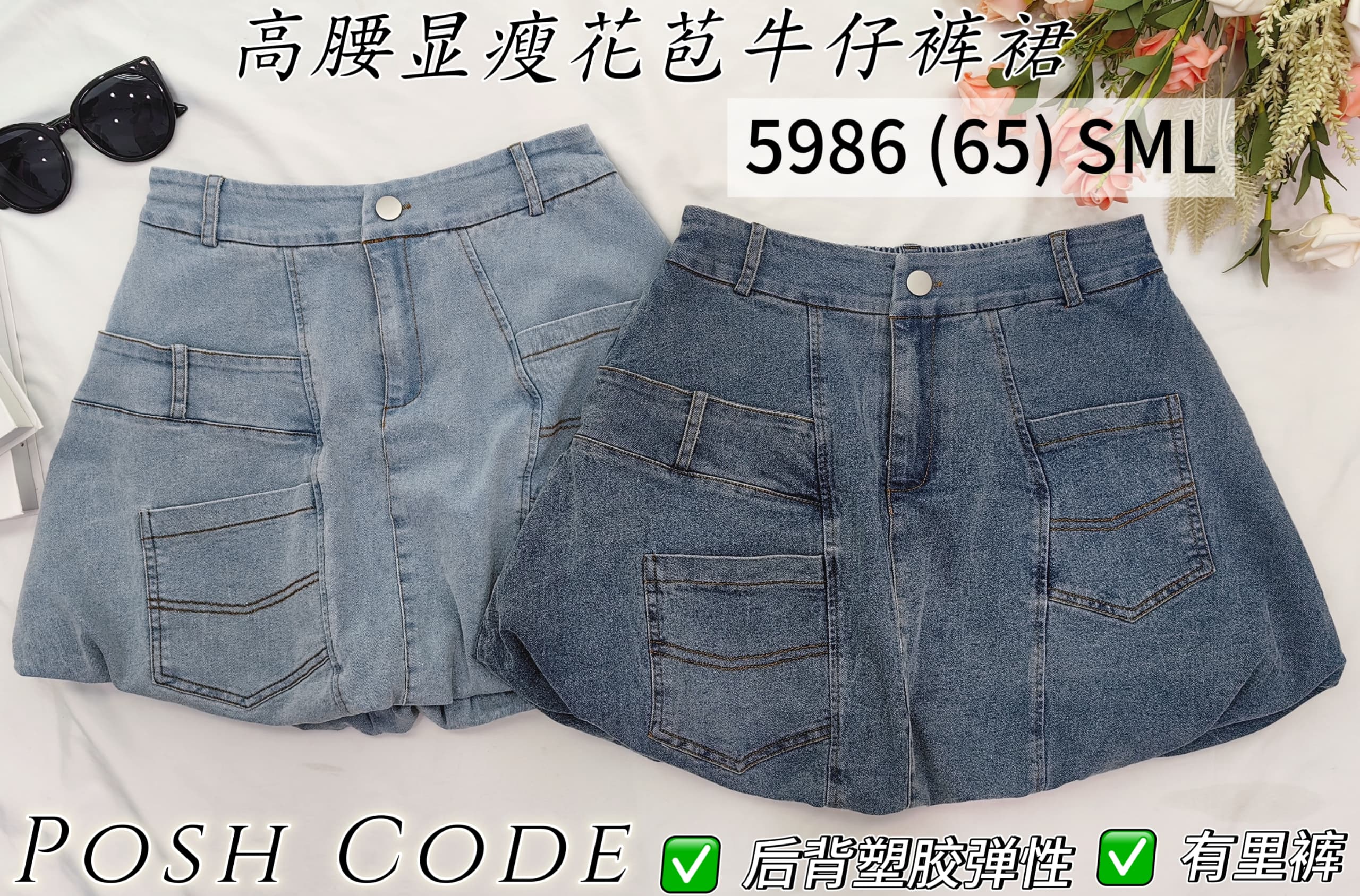 【S5986 / 16756】高品质洗水牛仔花苞灯笼百搭高腰裙子，内层有里布短裤，后腰伸缩弹力有口袋 ❤️❤️