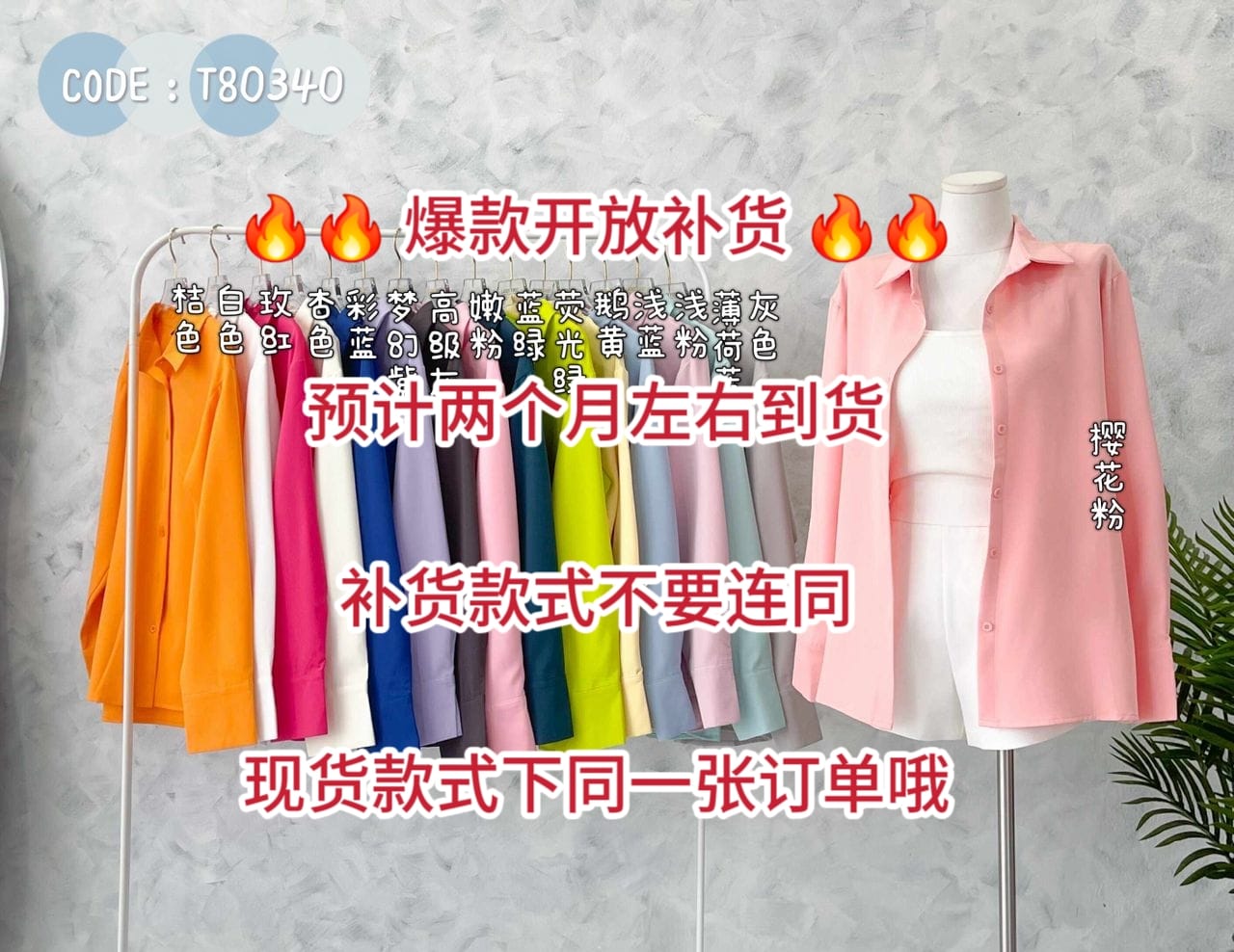 【T80340】＊订单不断＊⚡秒杀款补货预定⚡ 🧧 粉丝福利回馈 🧧  独家爆款高品质韩式宽松版多巴胺色系翻领长袖西装衬衫上衣❤️