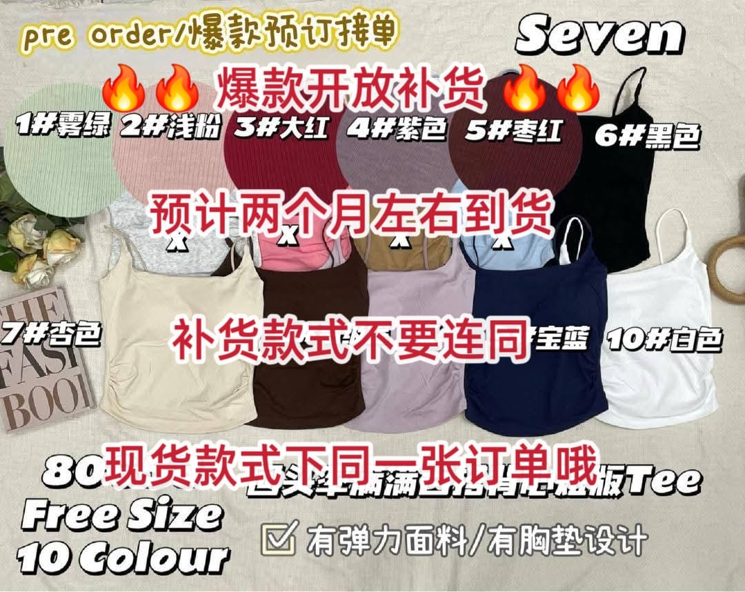 【T806581】⚡️补货预定款⚡️高品质纯棉弹力带胸垫无线肩带上衣/内搭 ❤️❤️