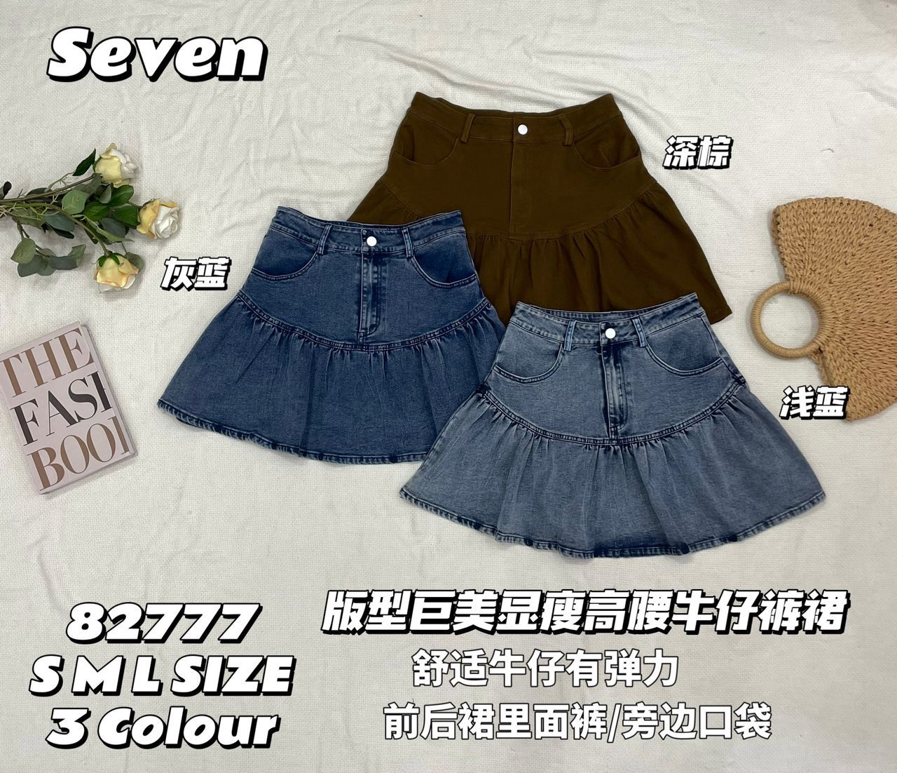 【S82777】高品质减龄温柔风牛仔高腰百搭裙子，内层有里布短裤，有口袋 ❤️❤️