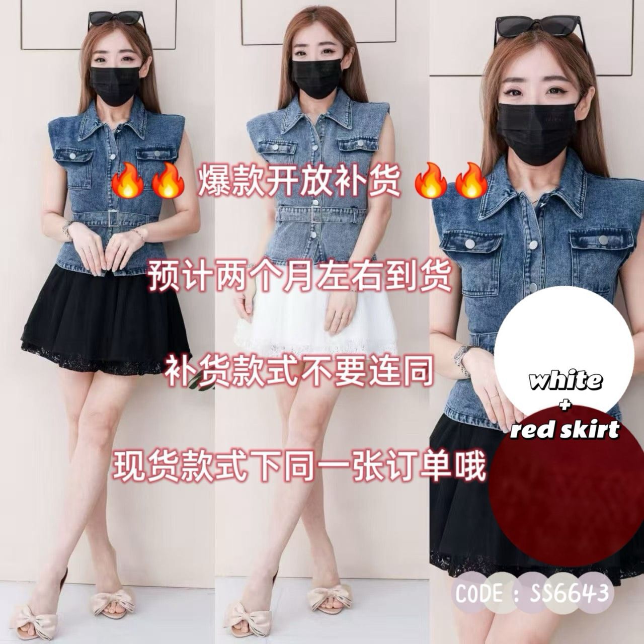 【SS6643-1】⚡补货预订款⚡高品质两件式韩系马甲式牛仔拼接网纱套装 马甲式牛仔上衣➕橡皮松紧弹力蕾丝网纱裙子，内层有短裤 ❤️❤️