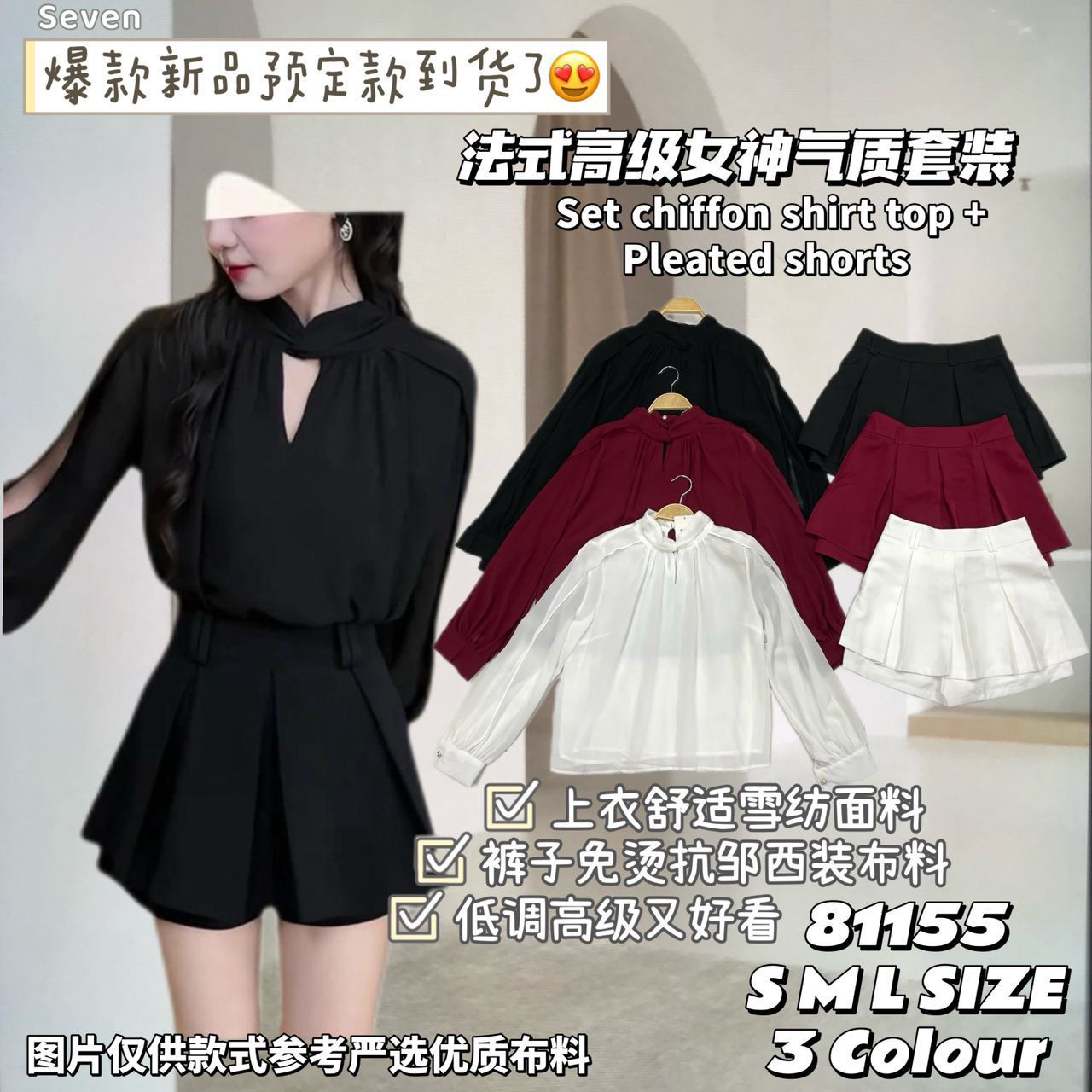 【SS81155-1】⚡补货预订款⚡高品质两件式女神气质款时尚套装 雪纺长袖上衣➕双层西装百褶 高腰裤裙 ❤️❤️