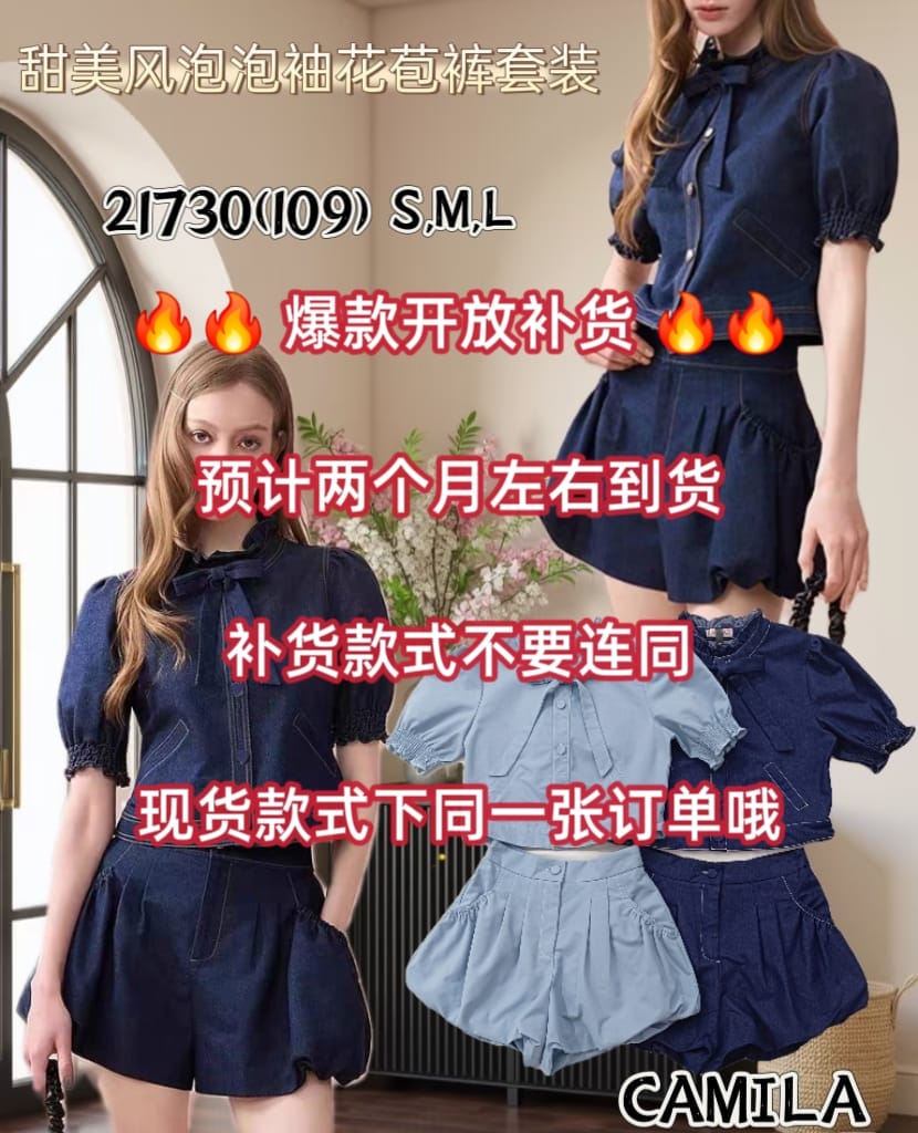 【SS21730 / 16932-1】⚡补货预订款⚡高品质两件式欧美风时尚牛仔套装 泡泡袖牛仔上衣➕牛仔花苞高腰短裤，有口袋 ❤️❤️