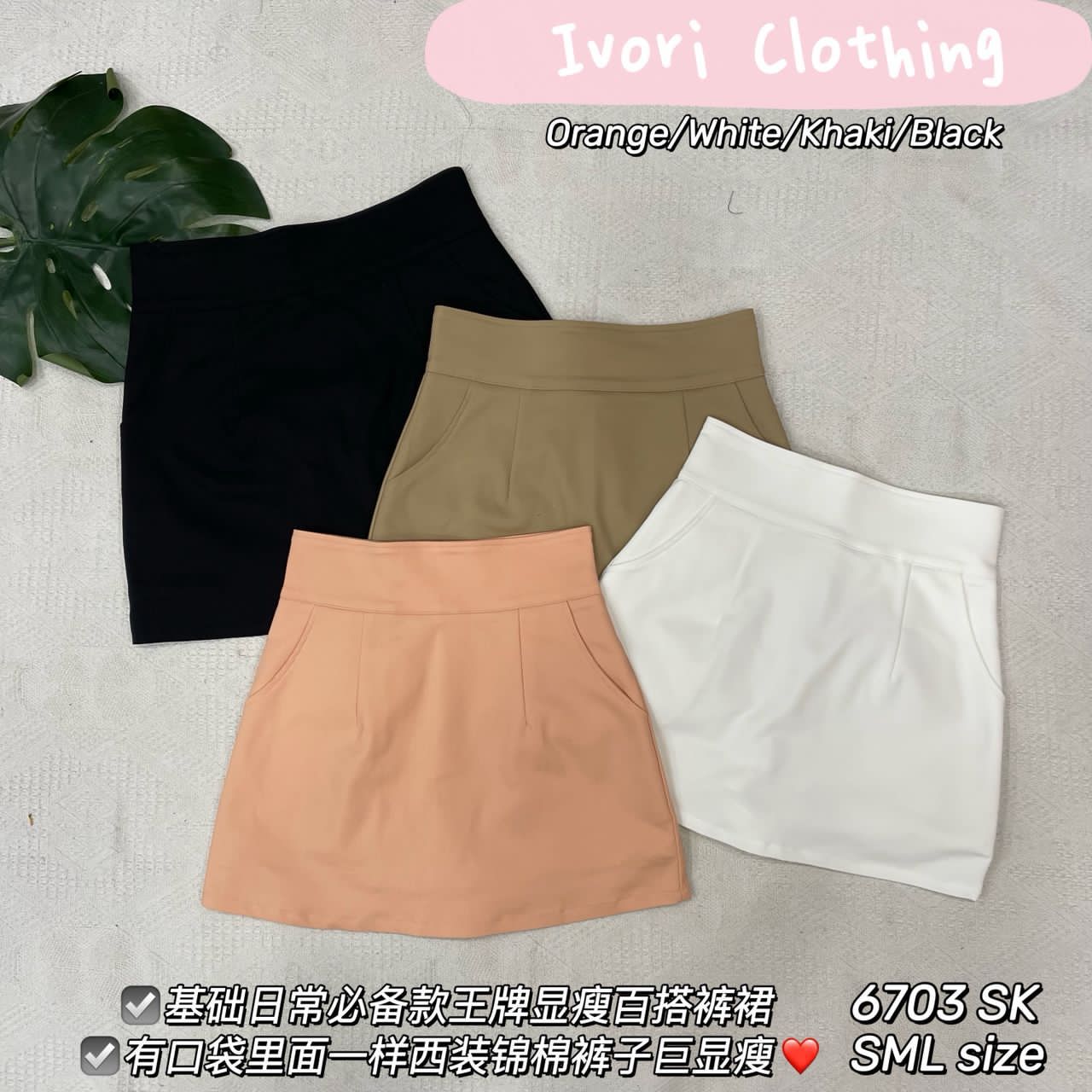 【S6703】高品质显腰显瘦简约A字锦棉高腰百搭裙子，内层一样锦棉短裤，有口袋 ❤️❤️
