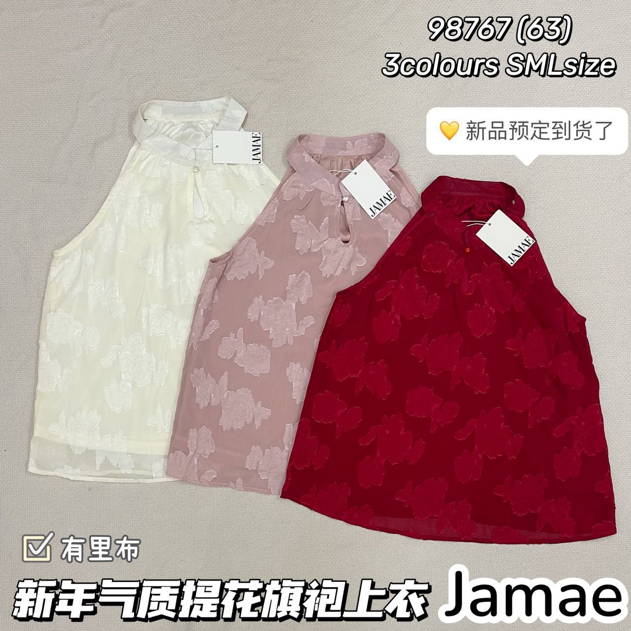 【T98767】高品质新年款气质提花旗袍上衣 ❤❤