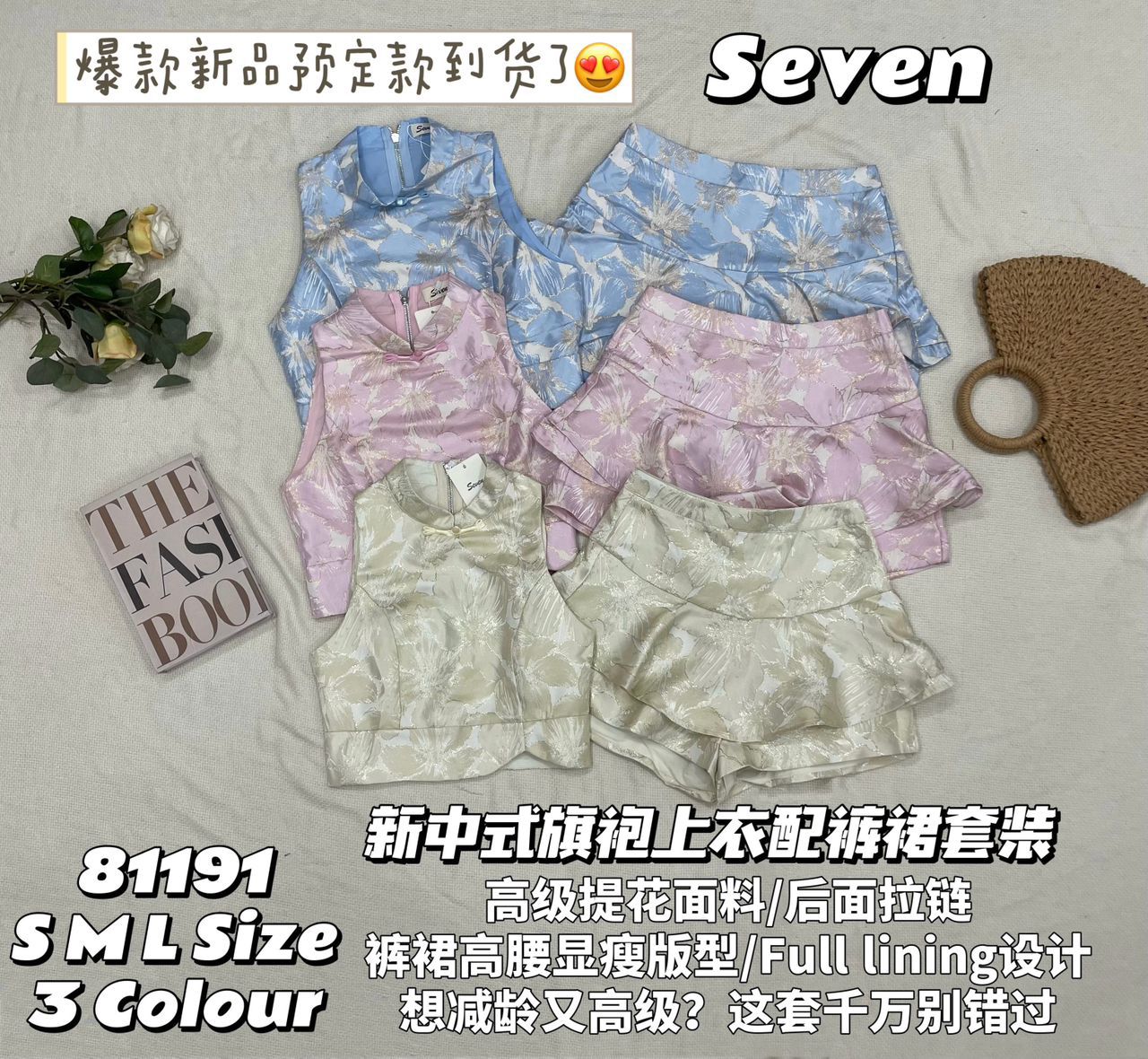 【SS81191】高品质两件式新中式提花旗袍套装 无袖提花旗袍上衣➕荷叶边提花高腰裤裙 ❤️❤️