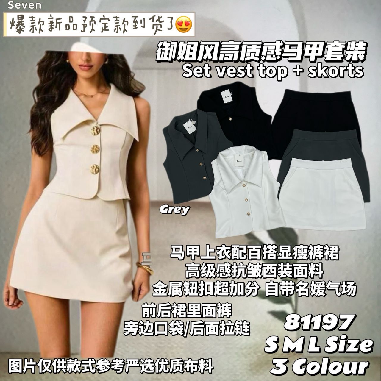 【SS81197】高品质两件式韩式时尚西装时装套装 翻领无袖上衣➕前后A字西装高腰百搭裙子，内层有里布短裤，有口袋 ❤️❤️