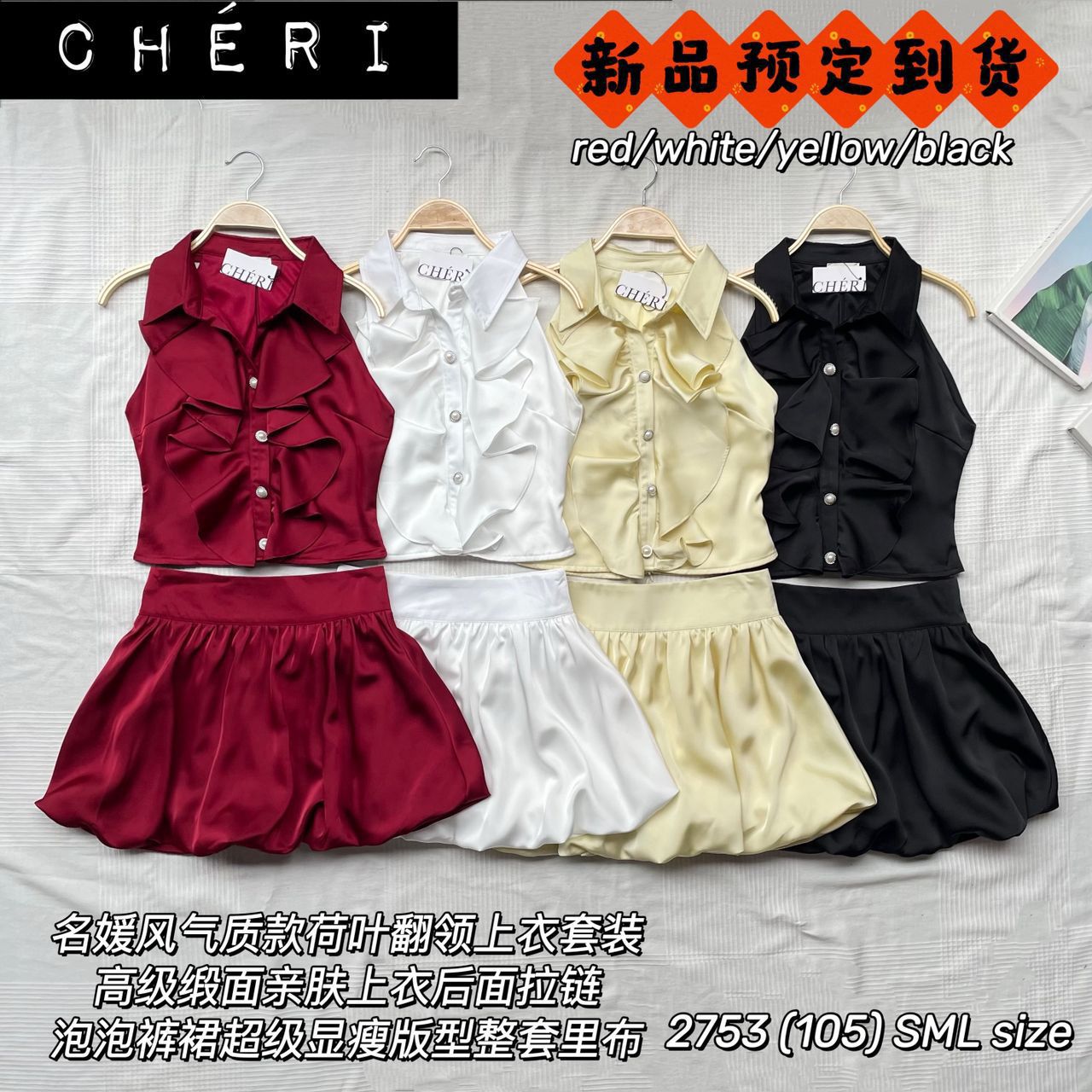 【SS2753】高品质两件式名媛风气质减龄套装 荷叶边CUT in上衣➕花苞高腰裙子，内层有里布短裤 ❤️❤️