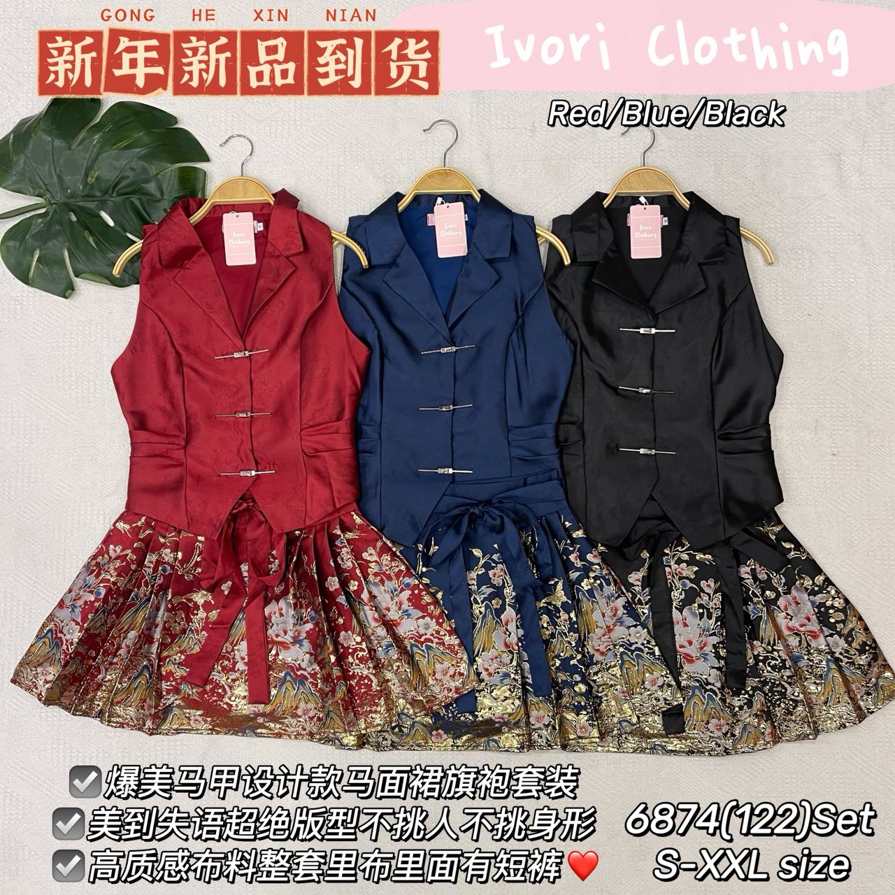 【SS6874】高品质两件式高贵贵气金线马面裙套装 翻领无袖旗袍上衣➕精致金线百褶马面裙子，内层有里布短裤 ❤️❤️