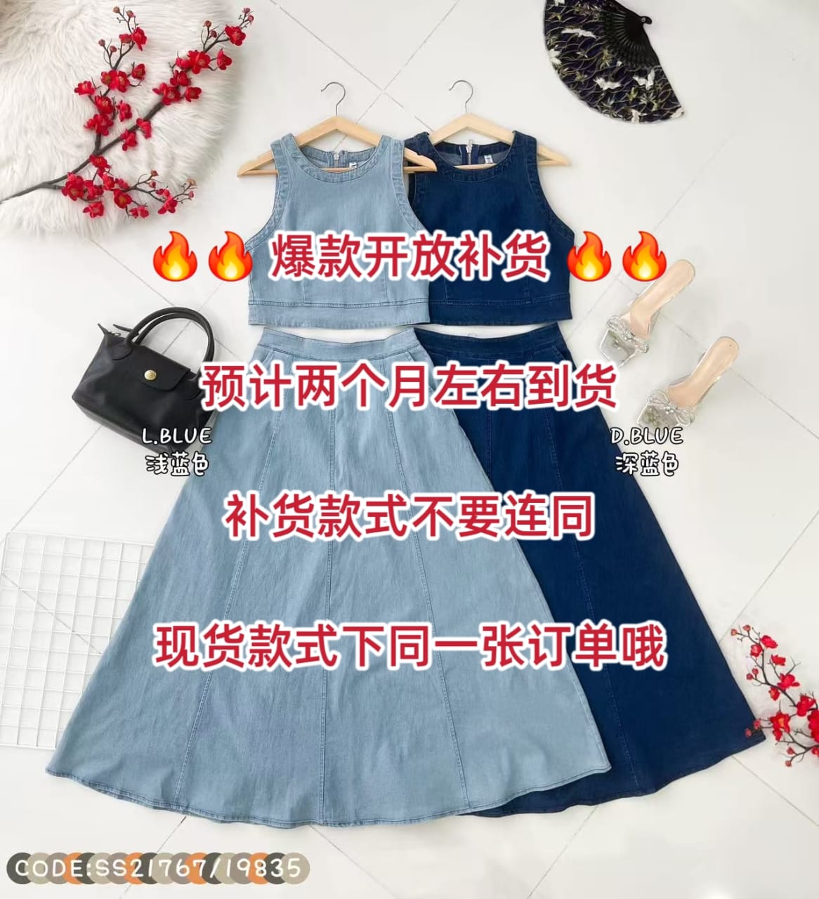 【SS21767 / 19835-1】⚡补货预订款⚡高品质两件式气质感韩系牛仔时尚套装 无袖牛仔短版上衣➕牛仔高腰长裙，有口袋 ❤️❤️