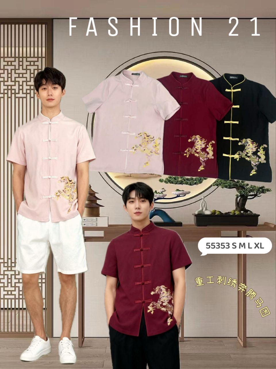 【T55353】【补厂家现货⚡️⚡️】高品质【男装】高端大气重工刺绣奔腾马图国风唐装提花旗袍上衣 ❤❤